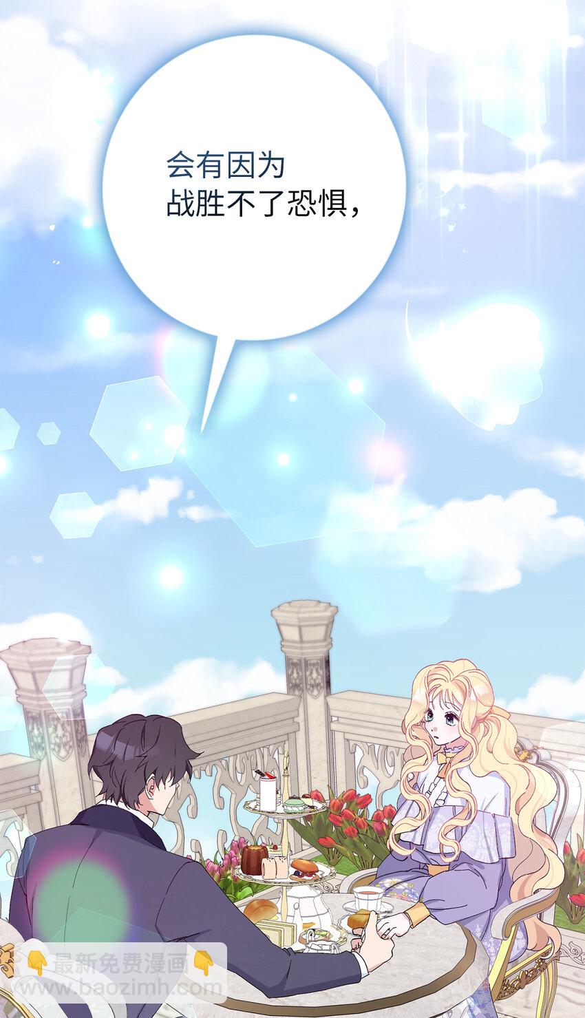 夫君，請再一次跟我結婚吧 - 13 午後庭院的約會(1/2) - 8