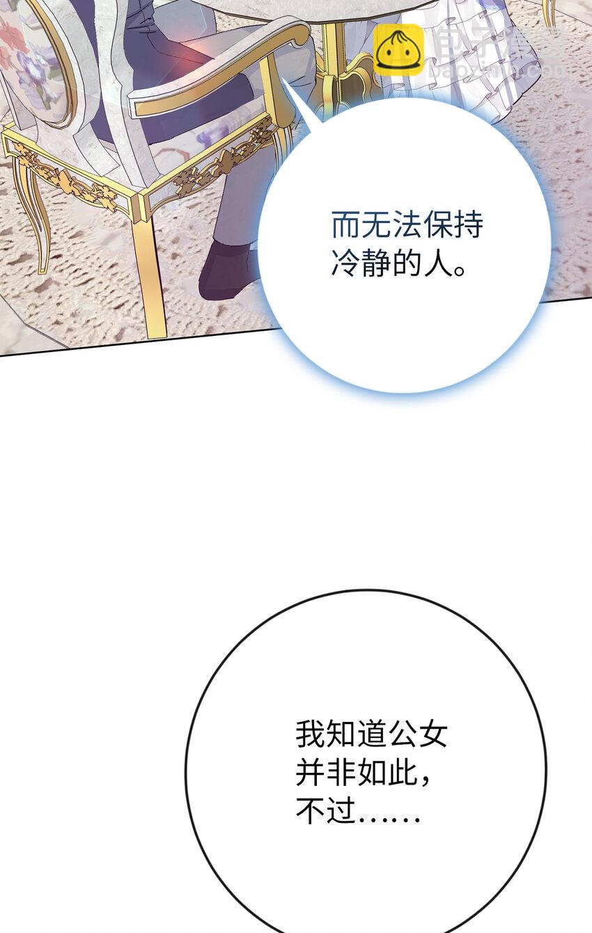 夫君，請再一次跟我結婚吧 - 13 午後庭院的約會(1/2) - 1