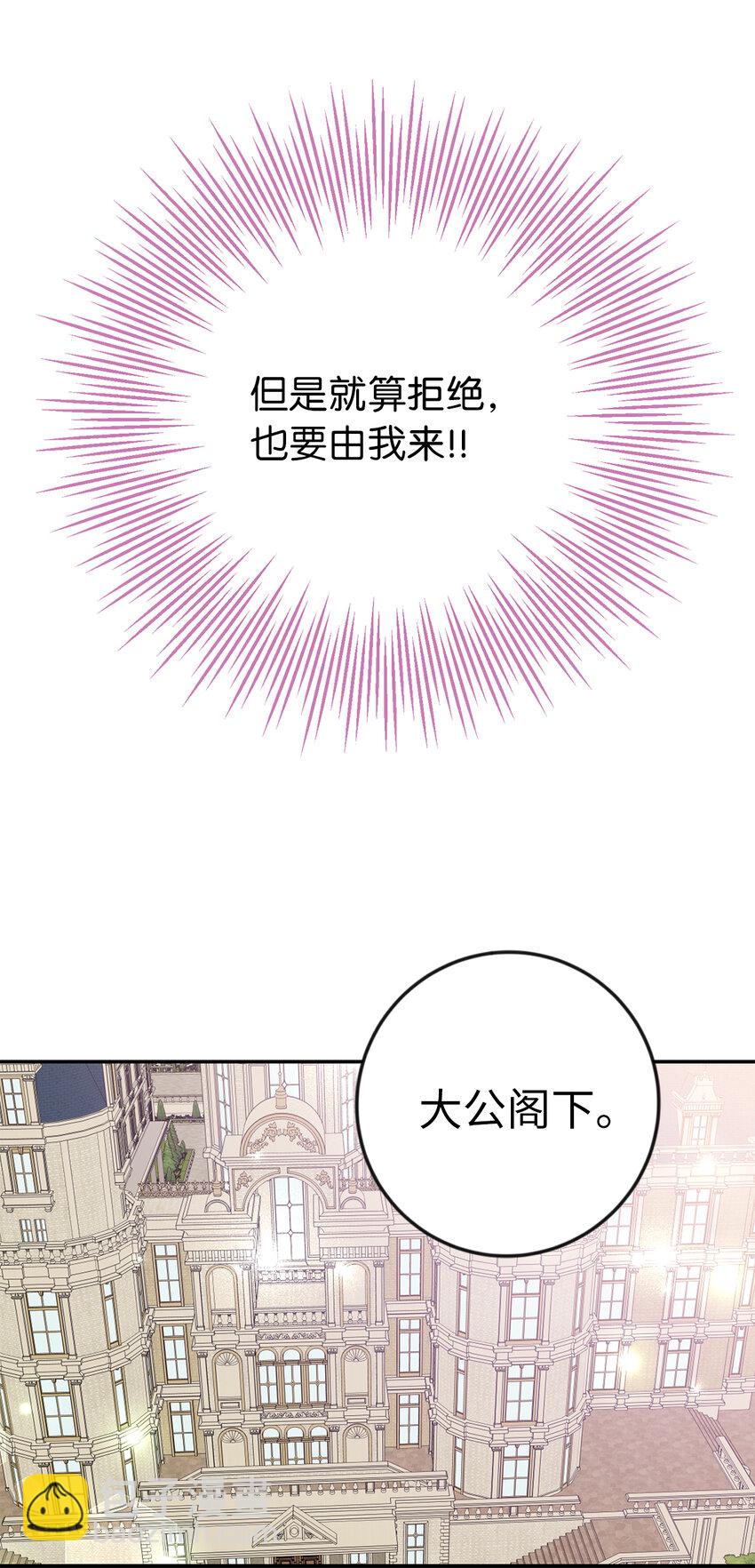 夫君，請再一次跟我結婚吧 - 13 午後庭院的約會(1/2) - 5