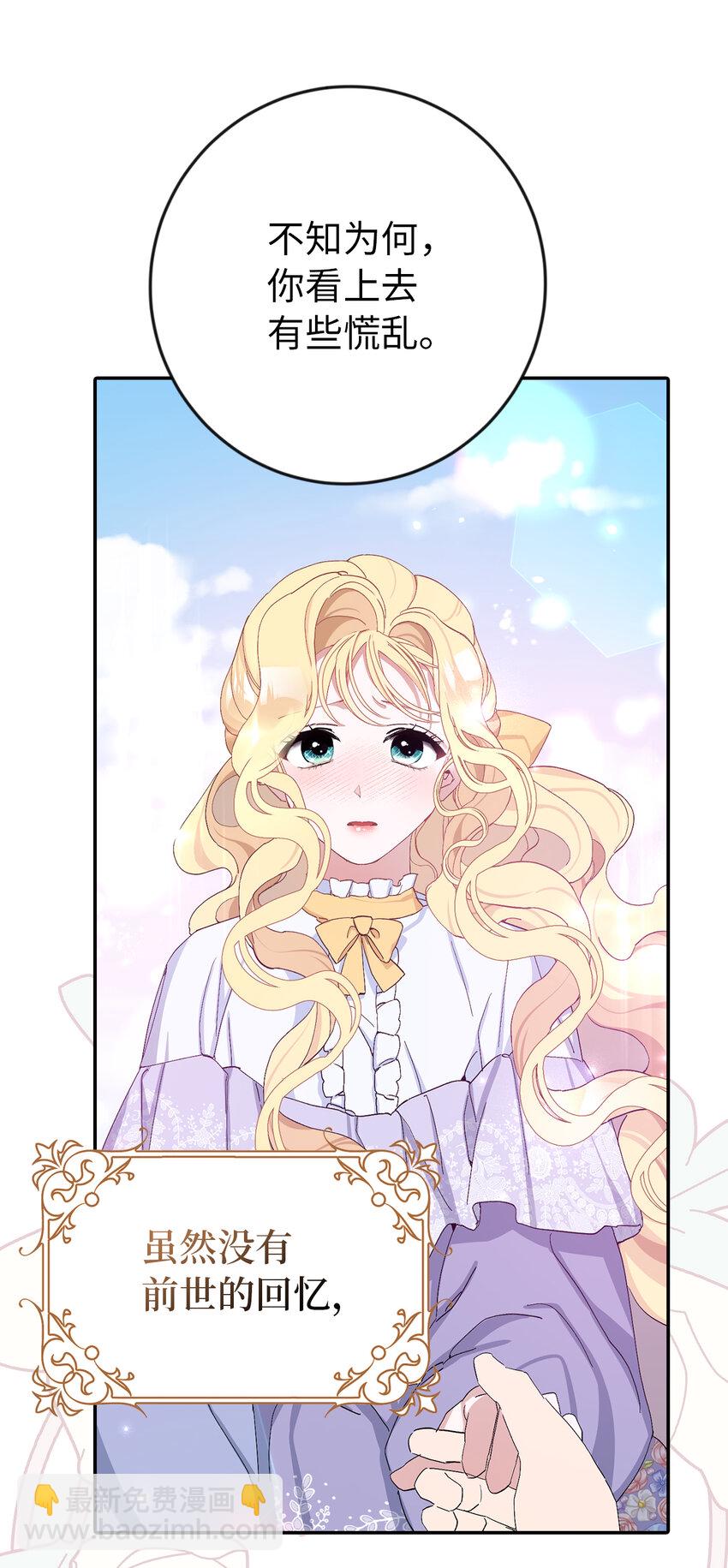 夫君，請再一次跟我結婚吧 - 13 午後庭院的約會(2/2) - 5