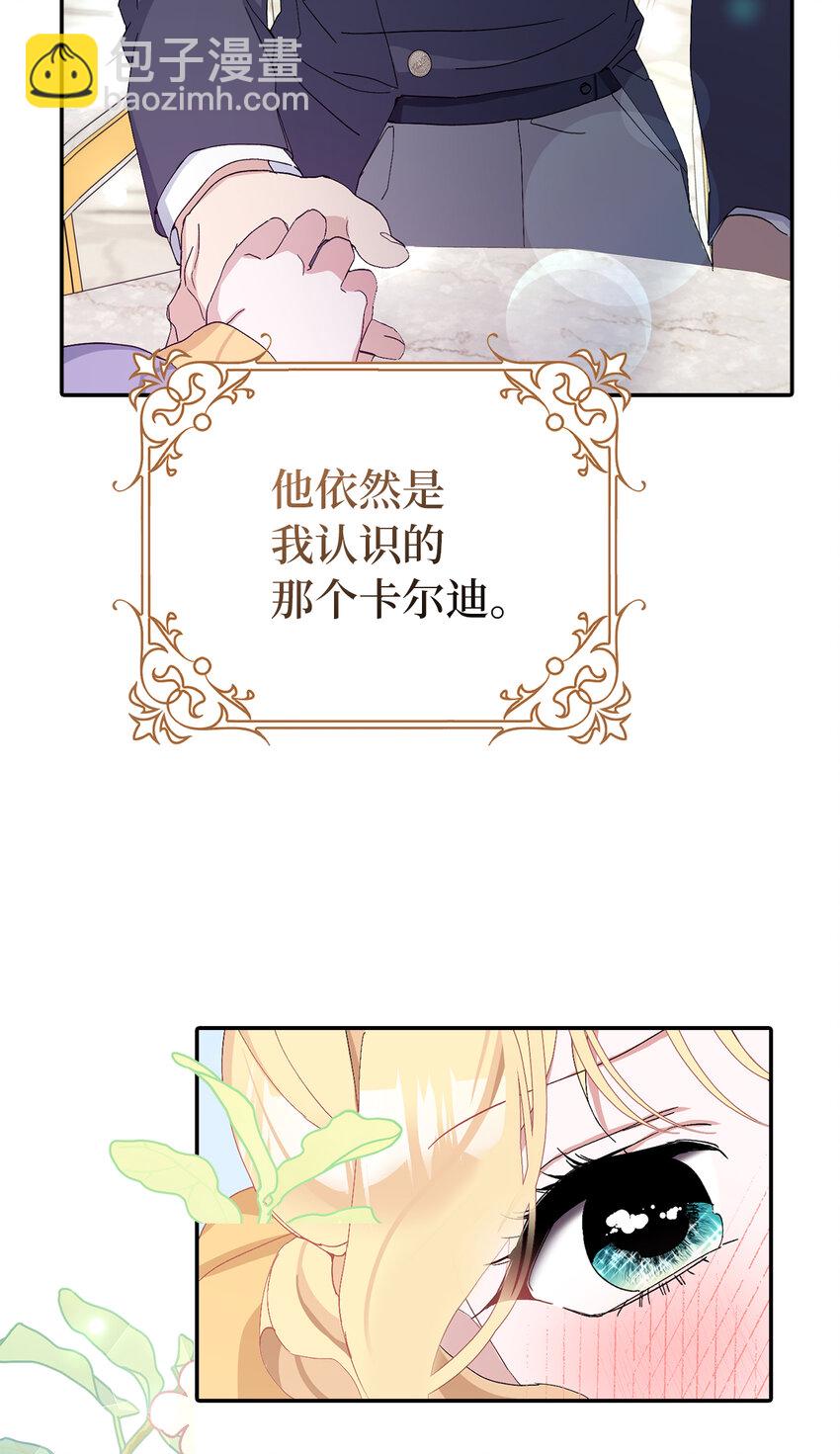 夫君，請再一次跟我結婚吧 - 13 午後庭院的約會(2/2) - 1