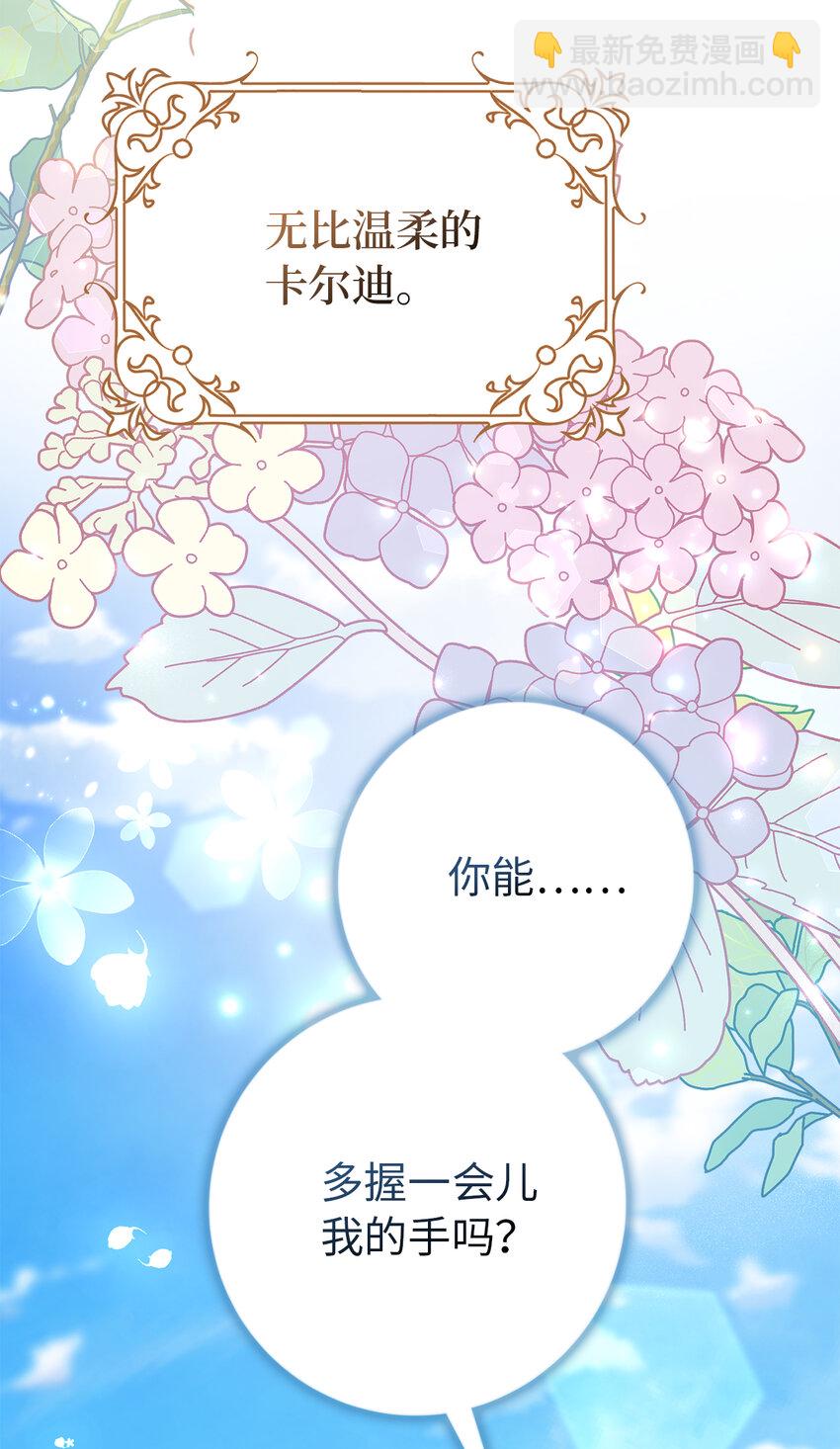 夫君，請再一次跟我結婚吧 - 13 午後庭院的約會(2/2) - 2