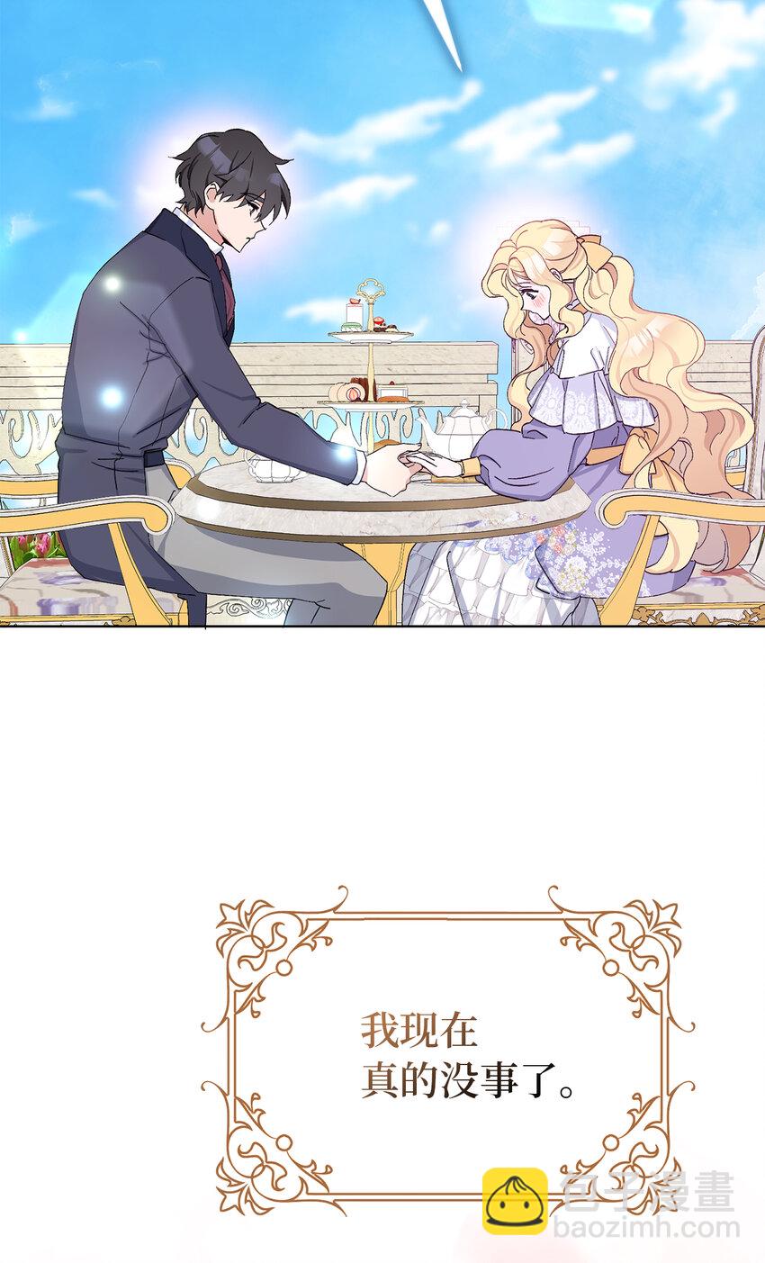 夫君，請再一次跟我結婚吧 - 13 午後庭院的約會(2/2) - 3