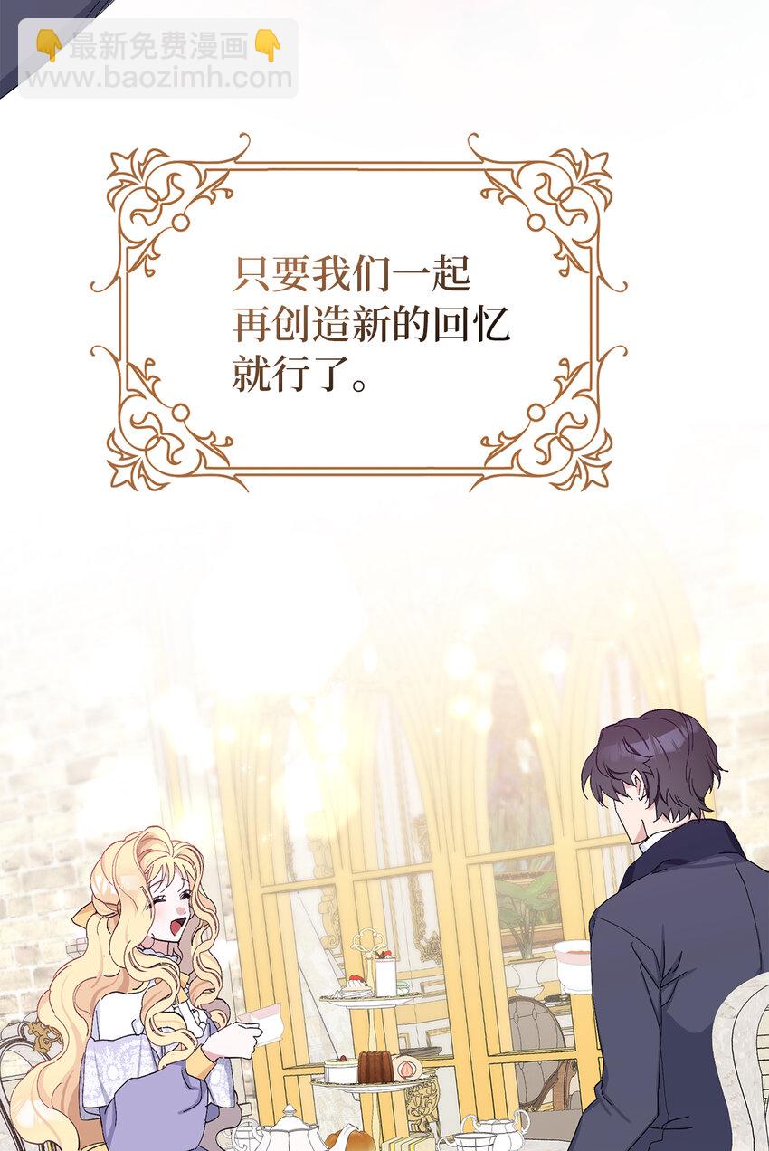 夫君，請再一次跟我結婚吧 - 13 午後庭院的約會(2/2) - 5