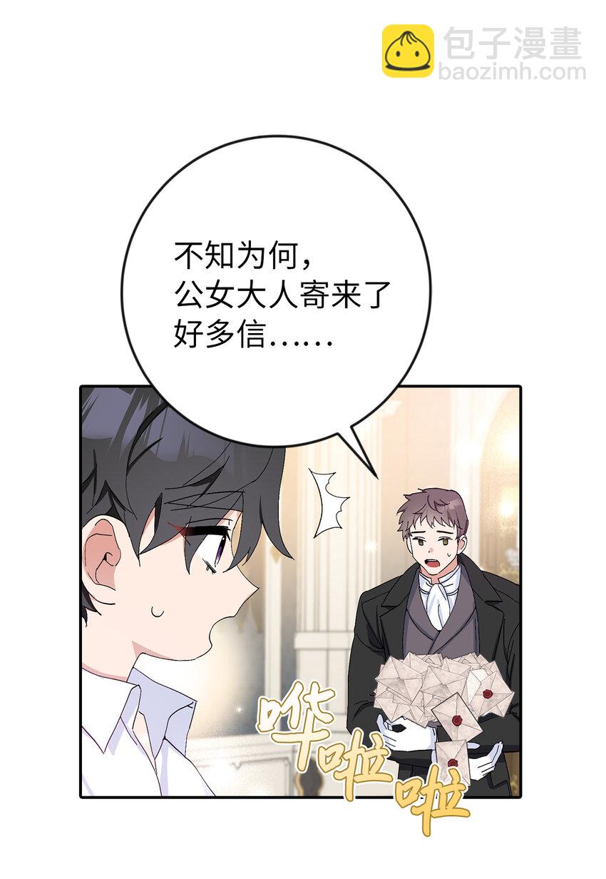 夫君，請再一次跟我結婚吧 - 13 午後庭院的約會(1/2) - 6