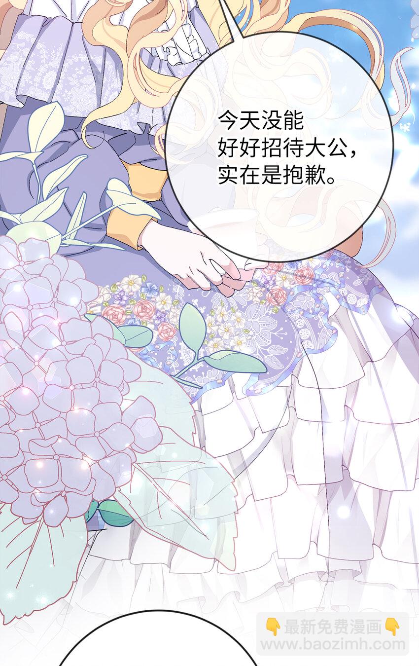 夫君，請再一次跟我結婚吧 - 13 午後庭院的約會(2/2) - 5