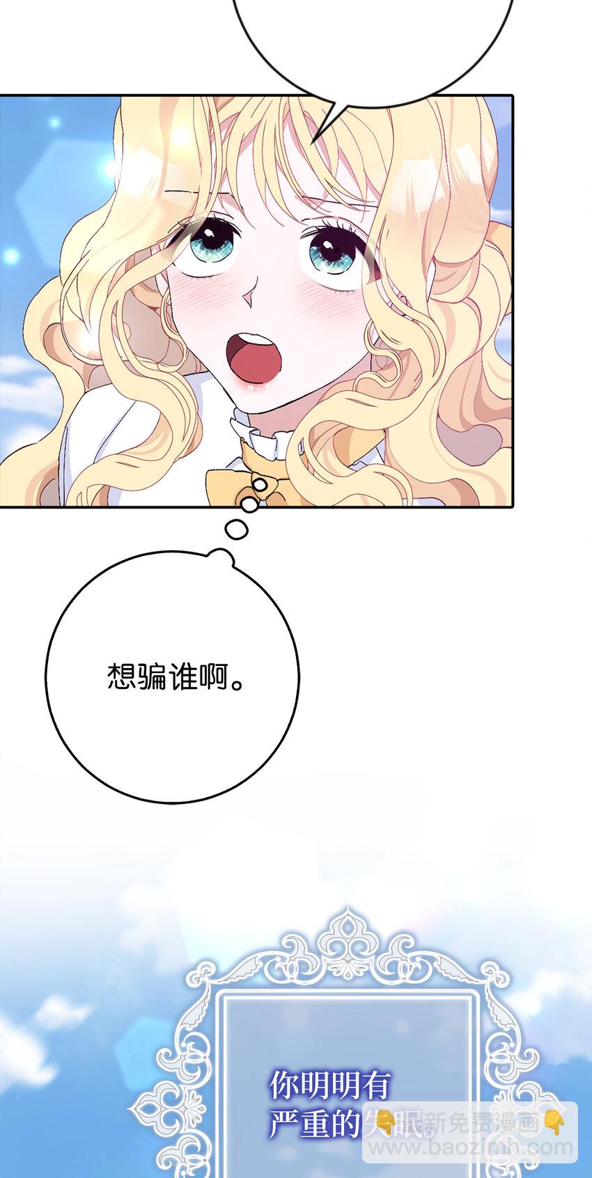 夫君，請再一次跟我結婚吧 - 13 午後庭院的約會(2/2) - 5