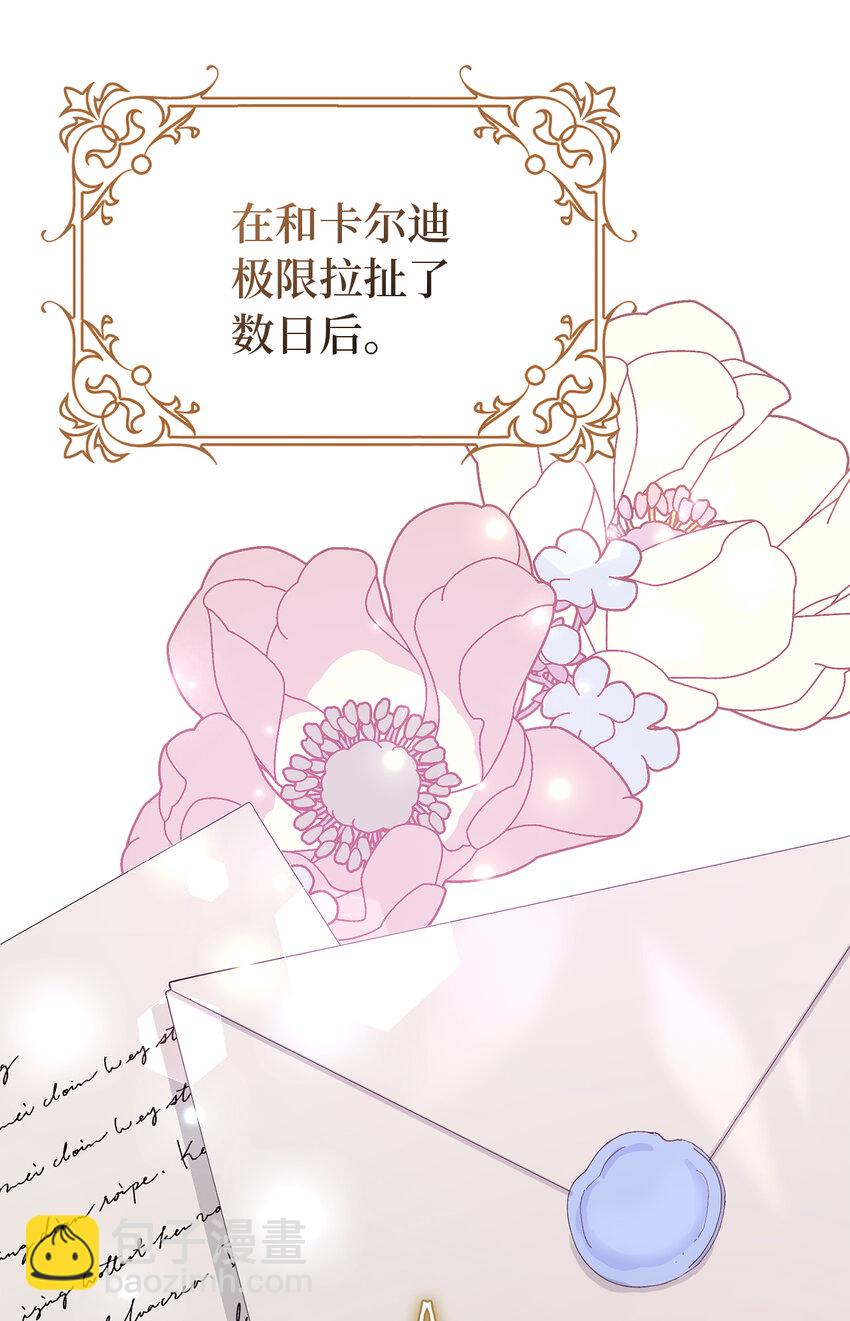 夫君，請再一次跟我結婚吧 - 13 午後庭院的約會(1/2) - 7