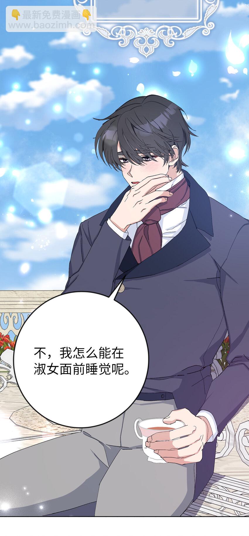 夫君，請再一次跟我結婚吧 - 13 午後庭院的約會(2/2) - 6