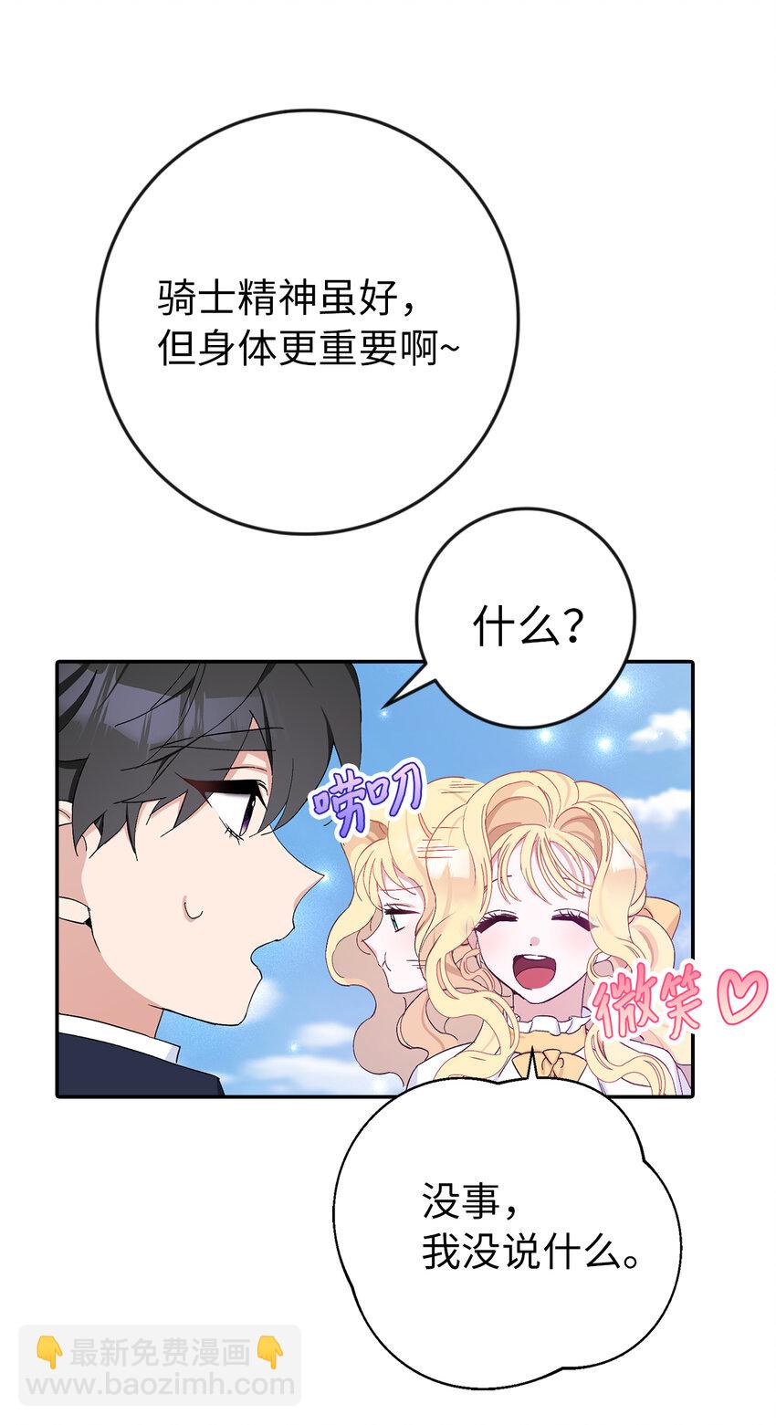 夫君，請再一次跟我結婚吧 - 13 午後庭院的約會(2/2) - 1