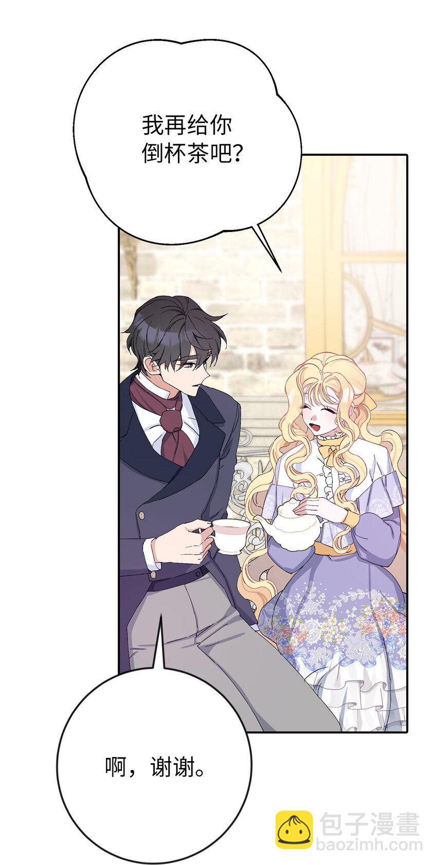 夫君，請再一次跟我結婚吧 - 13 午後庭院的約會(2/2) - 2