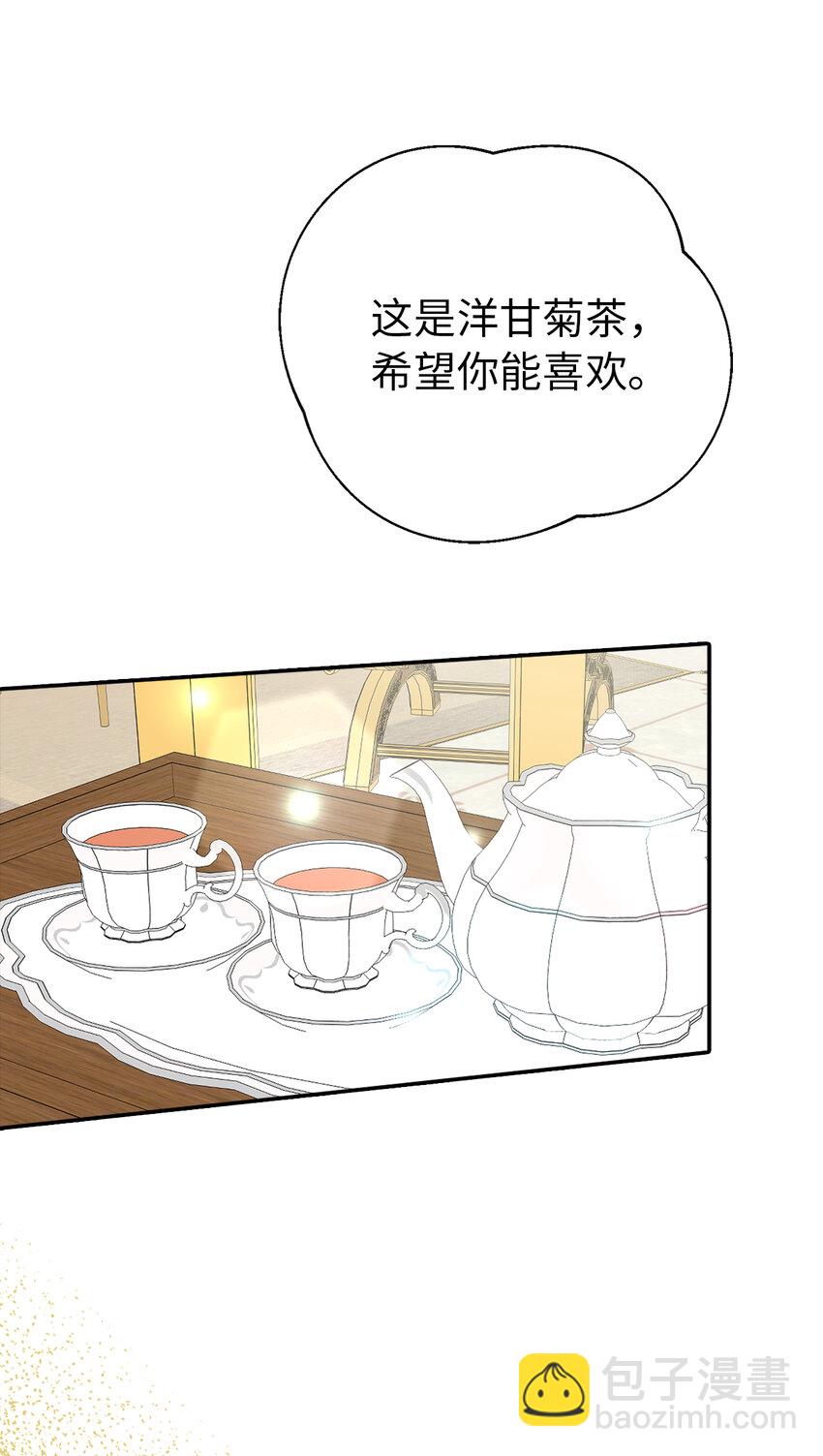 夫君，請再一次跟我結婚吧 - 13 午後庭院的約會(2/2) - 3