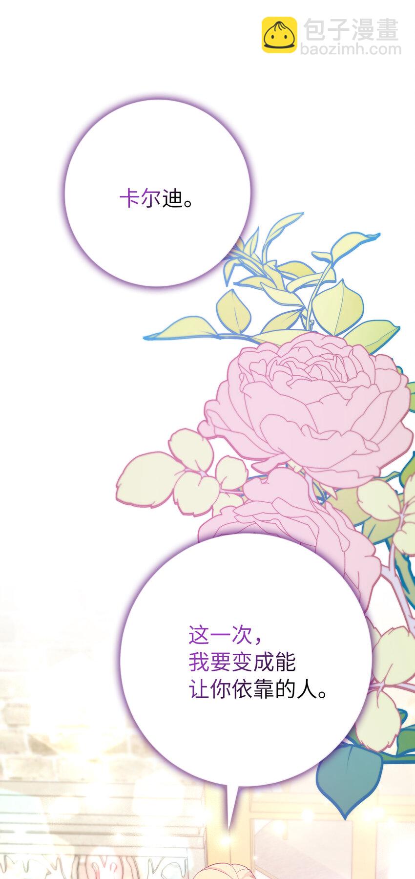 夫君，請再一次跟我結婚吧 - 13 午後庭院的約會(2/2) - 3