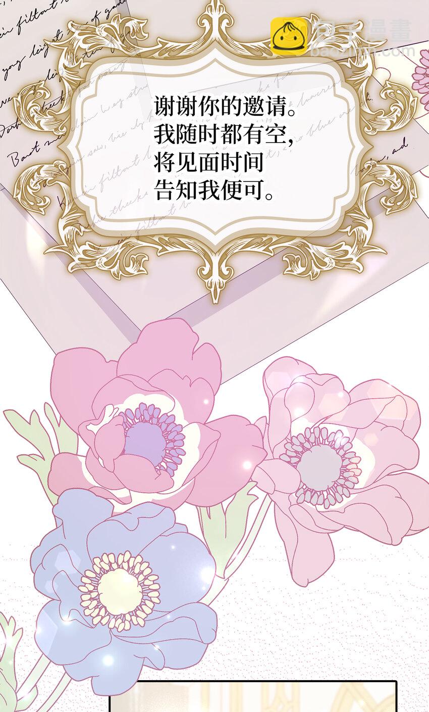 夫君，請再一次跟我結婚吧 - 13 午後庭院的約會(1/2) - 8