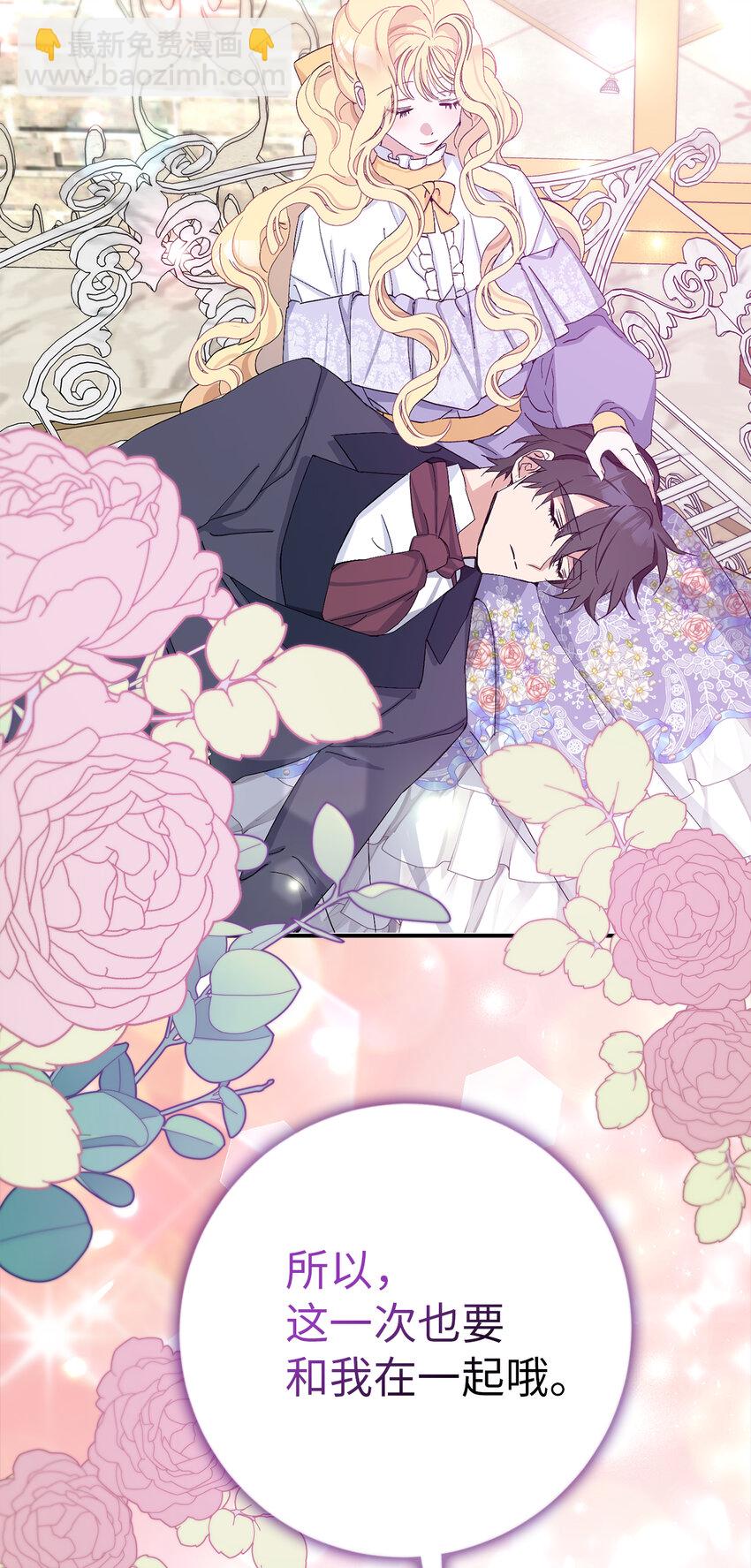 夫君，請再一次跟我結婚吧 - 13 午後庭院的約會(2/2) - 4