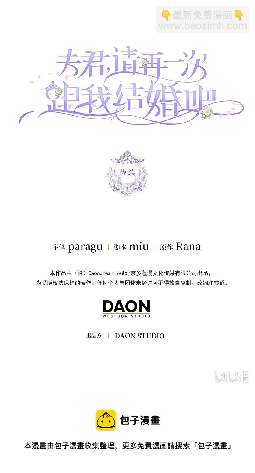 夫君，請再一次跟我結婚吧 - 13 午後庭院的約會(2/2) - 6