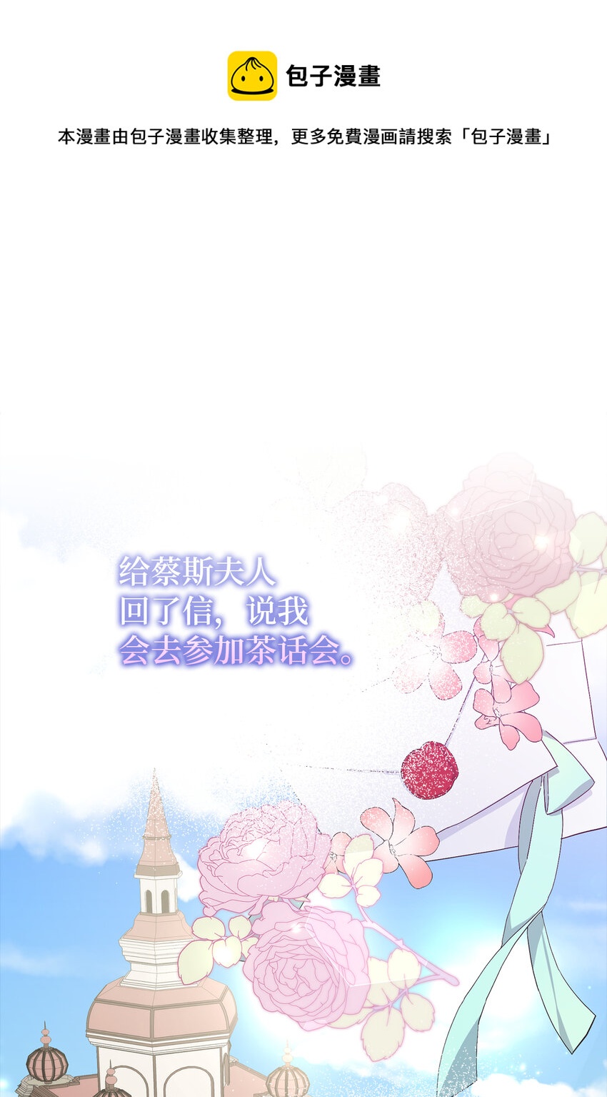 夫君，請再一次跟我結婚吧 - 15 給男爵夫人下馬威(1/2) - 1