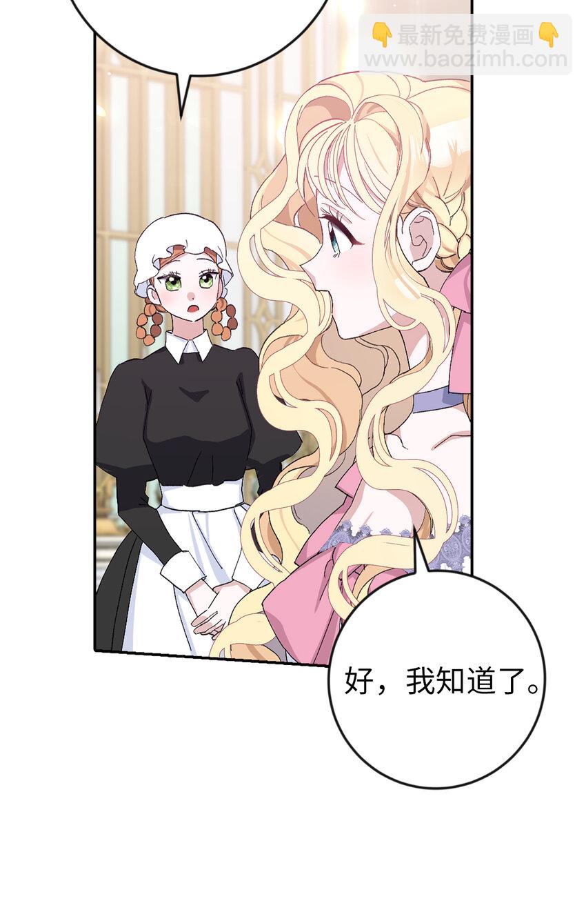 夫君，請再一次跟我結婚吧 - 15 給男爵夫人下馬威(1/2) - 2