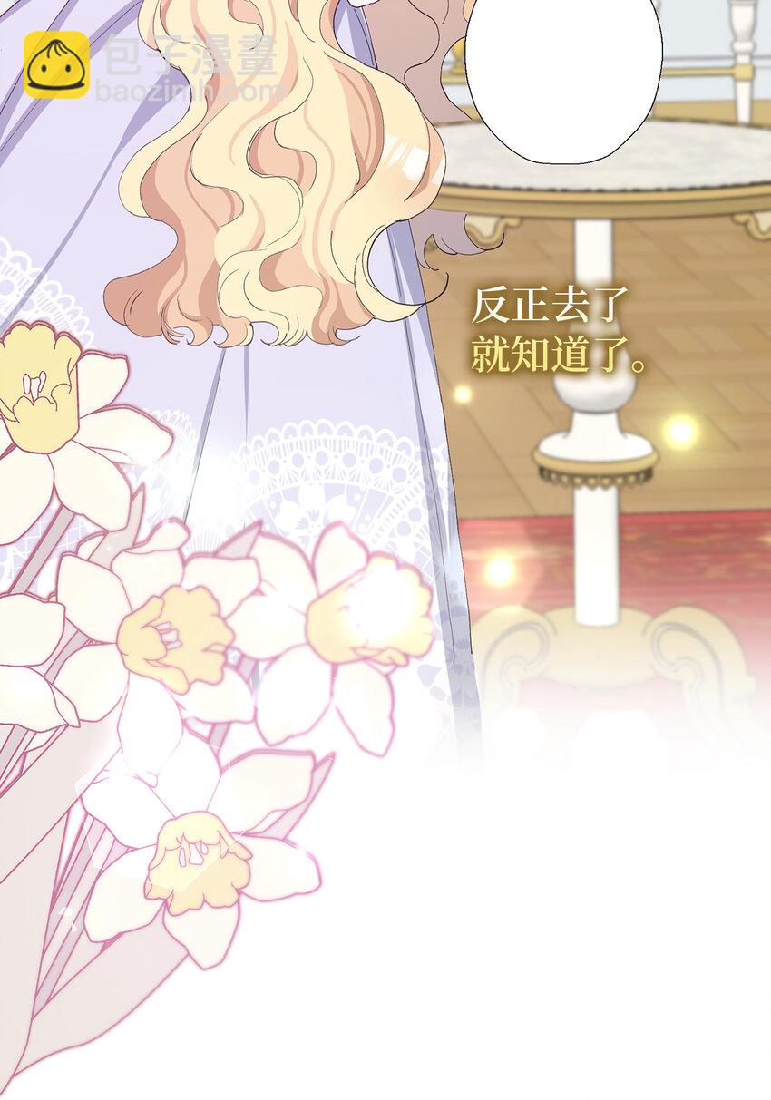 夫君，請再一次跟我結婚吧 - 15 給男爵夫人下馬威(1/2) - 5