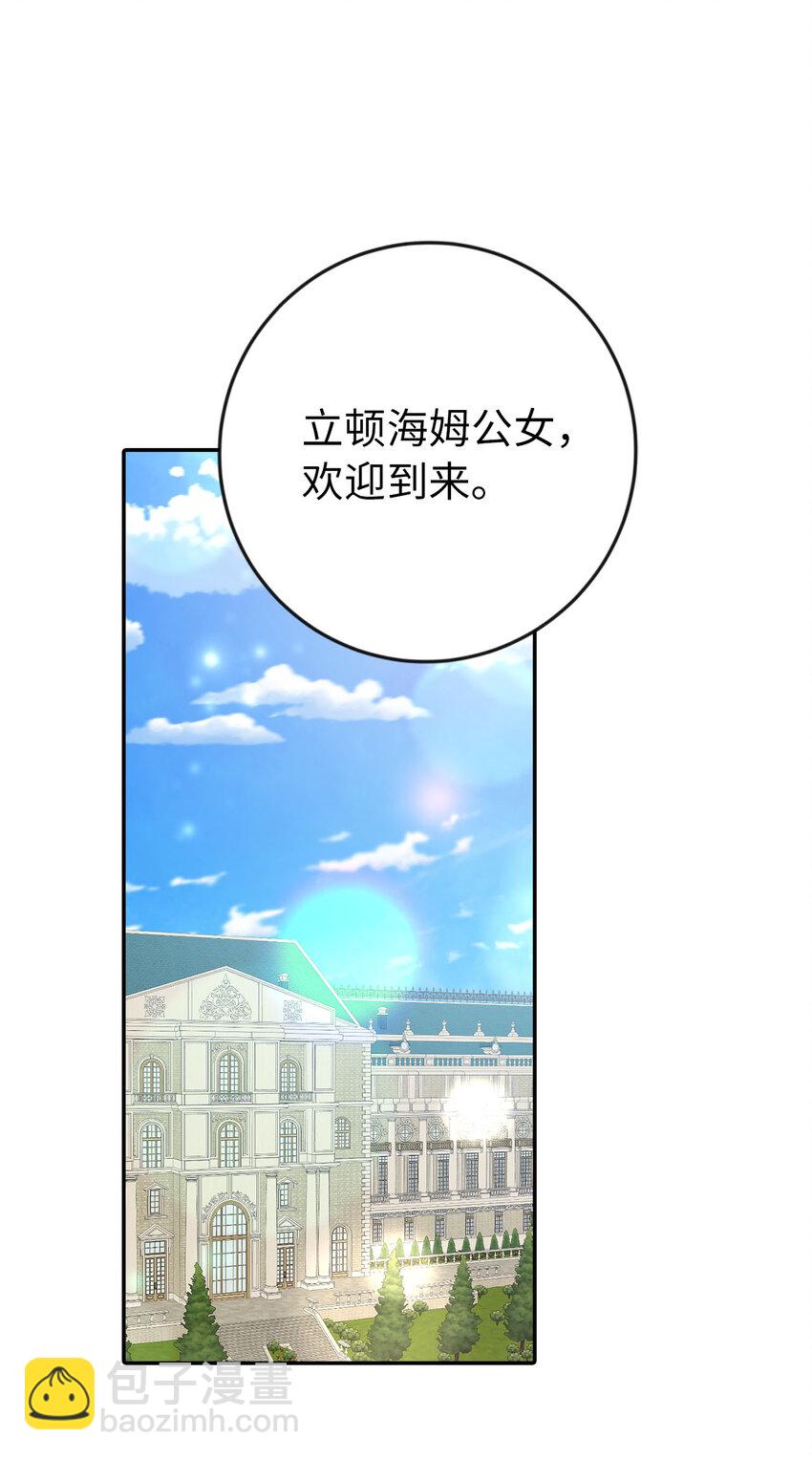 夫君，請再一次跟我結婚吧 - 15 給男爵夫人下馬威(1/2) - 7