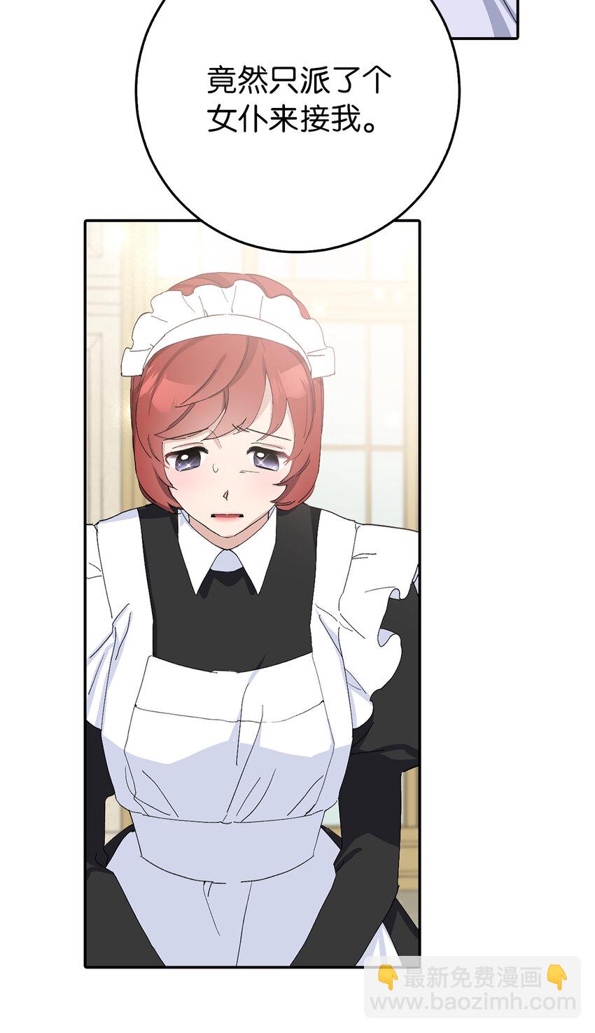 夫君，請再一次跟我結婚吧 - 15 給男爵夫人下馬威(1/2) - 2