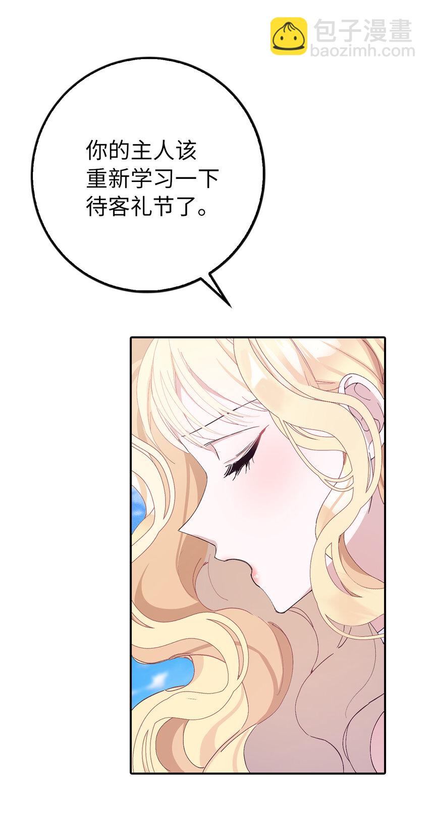 夫君，請再一次跟我結婚吧 - 15 給男爵夫人下馬威(1/2) - 3