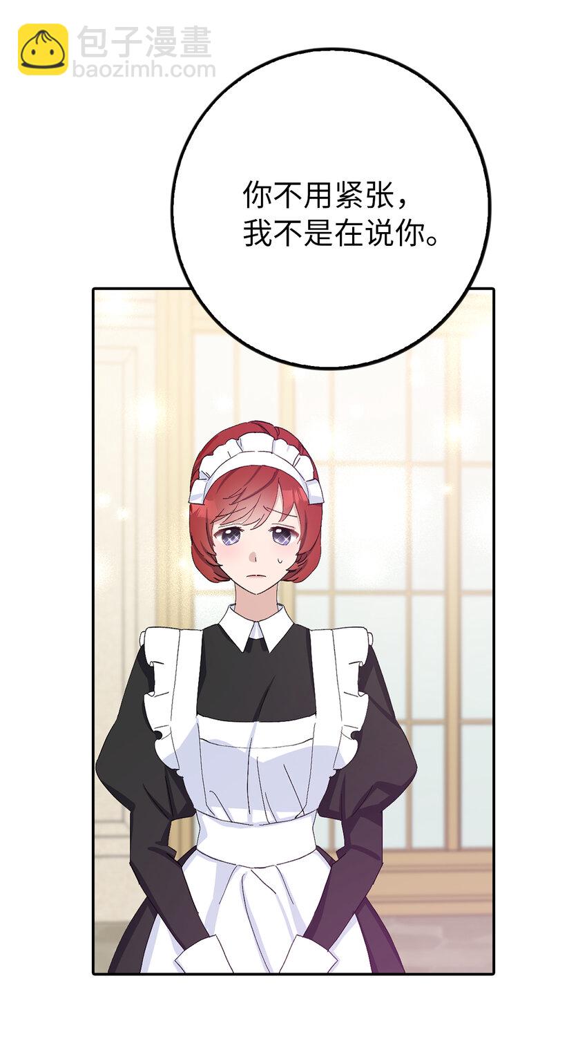 夫君，請再一次跟我結婚吧 - 15 給男爵夫人下馬威(1/2) - 4