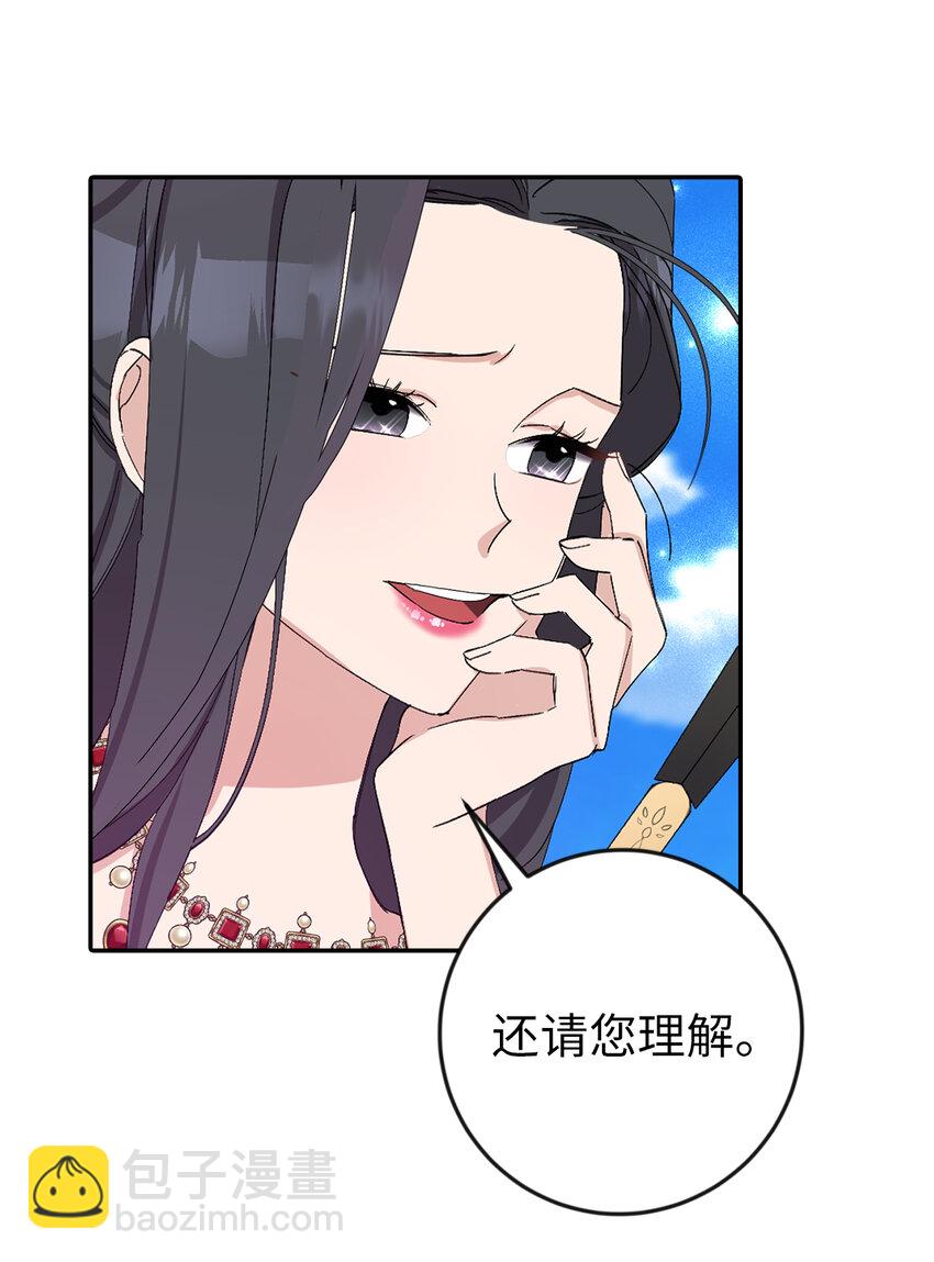 夫君，請再一次跟我結婚吧 - 15 給男爵夫人下馬威(1/2) - 1