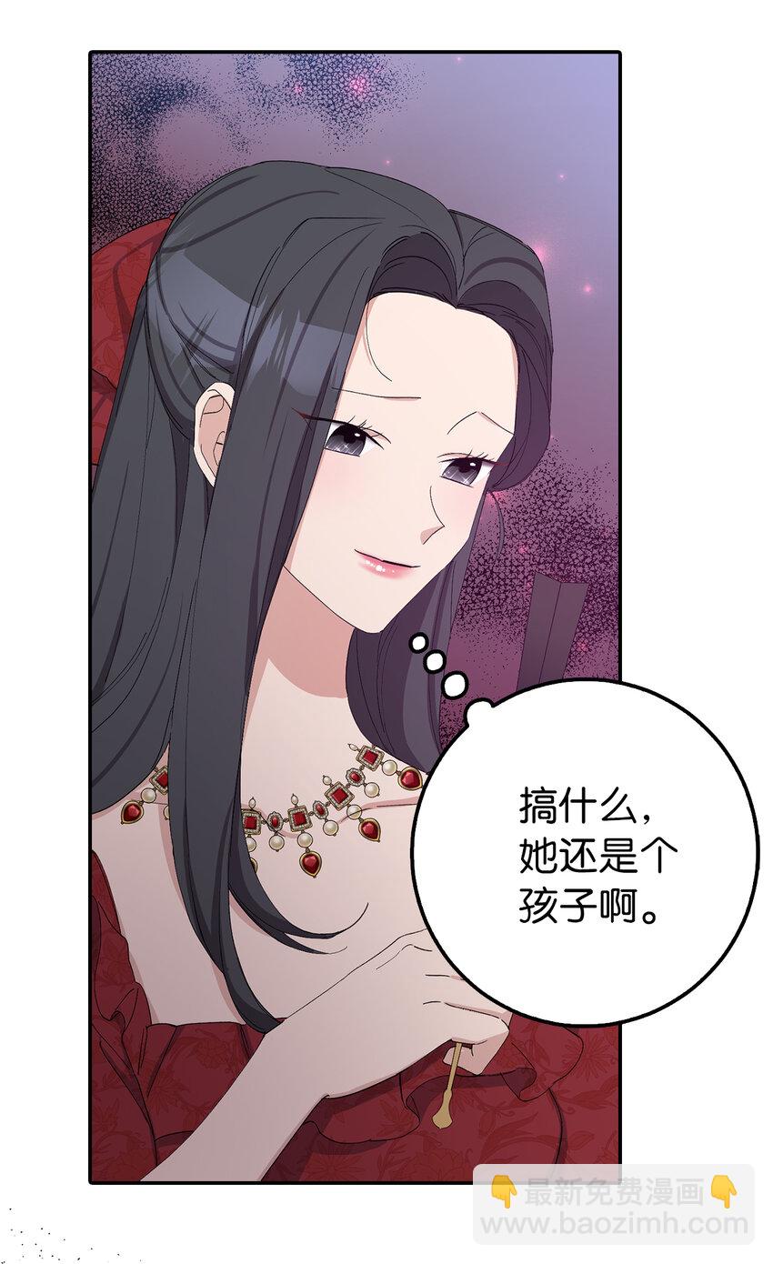 夫君，請再一次跟我結婚吧 - 15 給男爵夫人下馬威(1/2) - 3