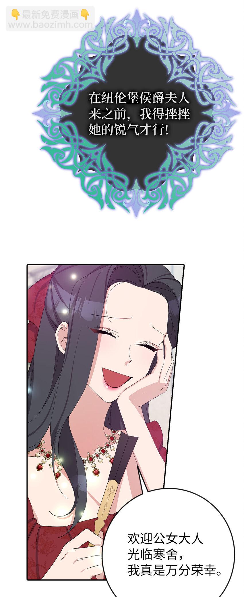 夫君，請再一次跟我結婚吧 - 15 給男爵夫人下馬威(1/2) - 7