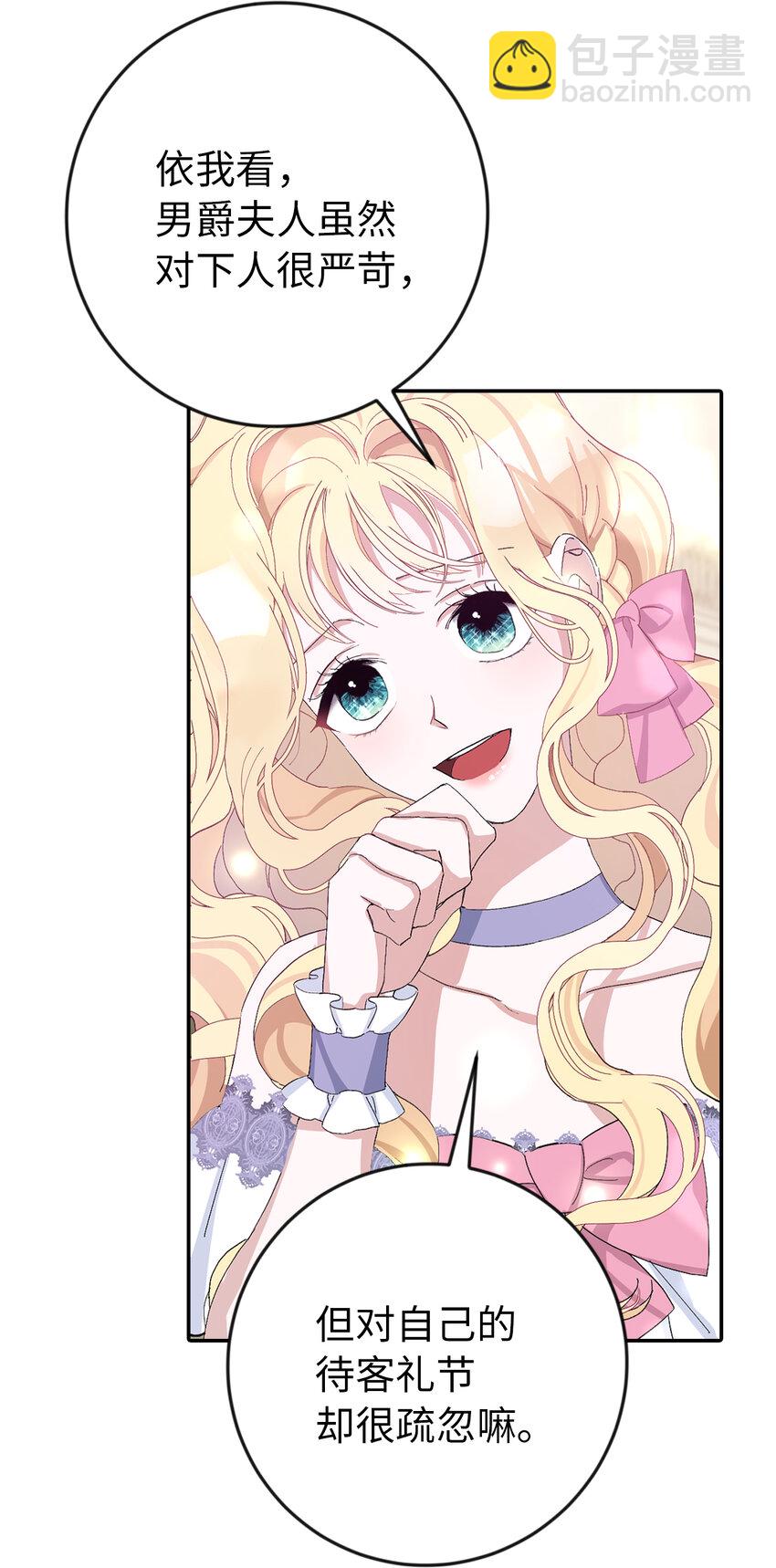 夫君，請再一次跟我結婚吧 - 15 給男爵夫人下馬威(1/2) - 2