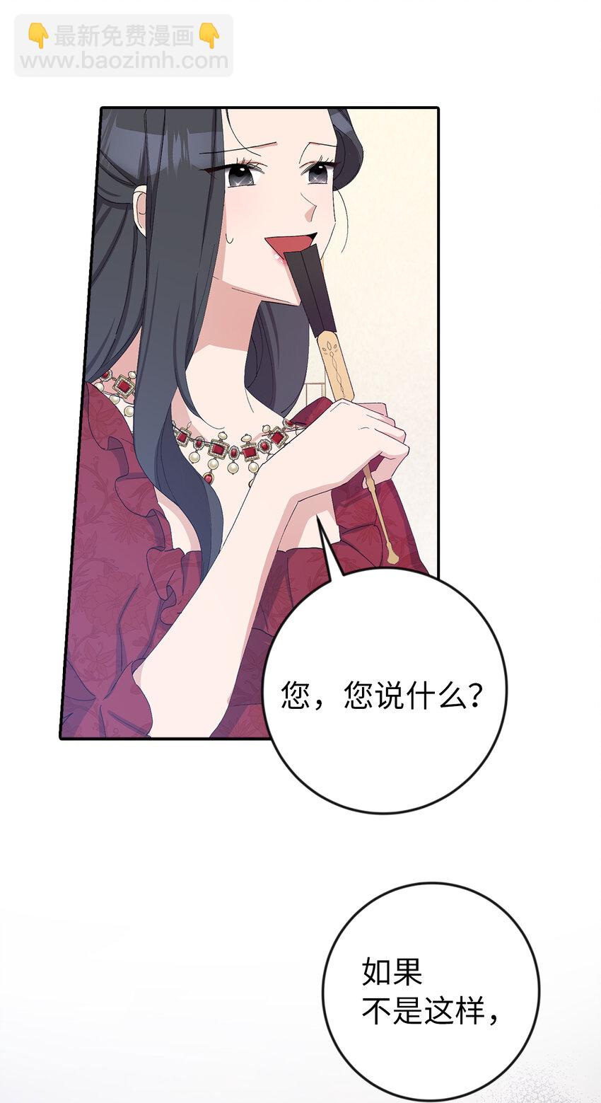 夫君，請再一次跟我結婚吧 - 15 給男爵夫人下馬威(1/2) - 3