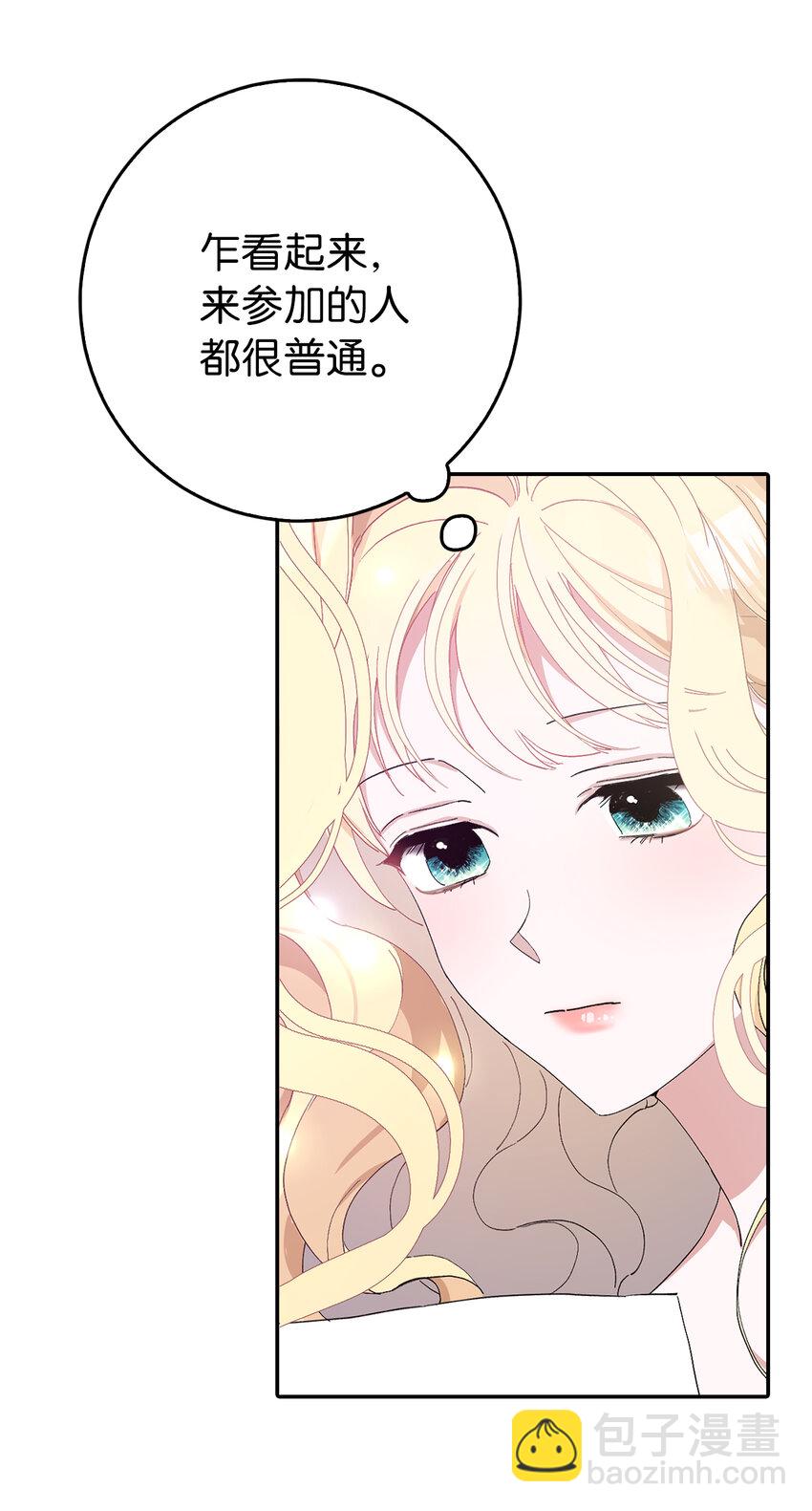 夫君，請再一次跟我結婚吧 - 15 給男爵夫人下馬威(1/2) - 4