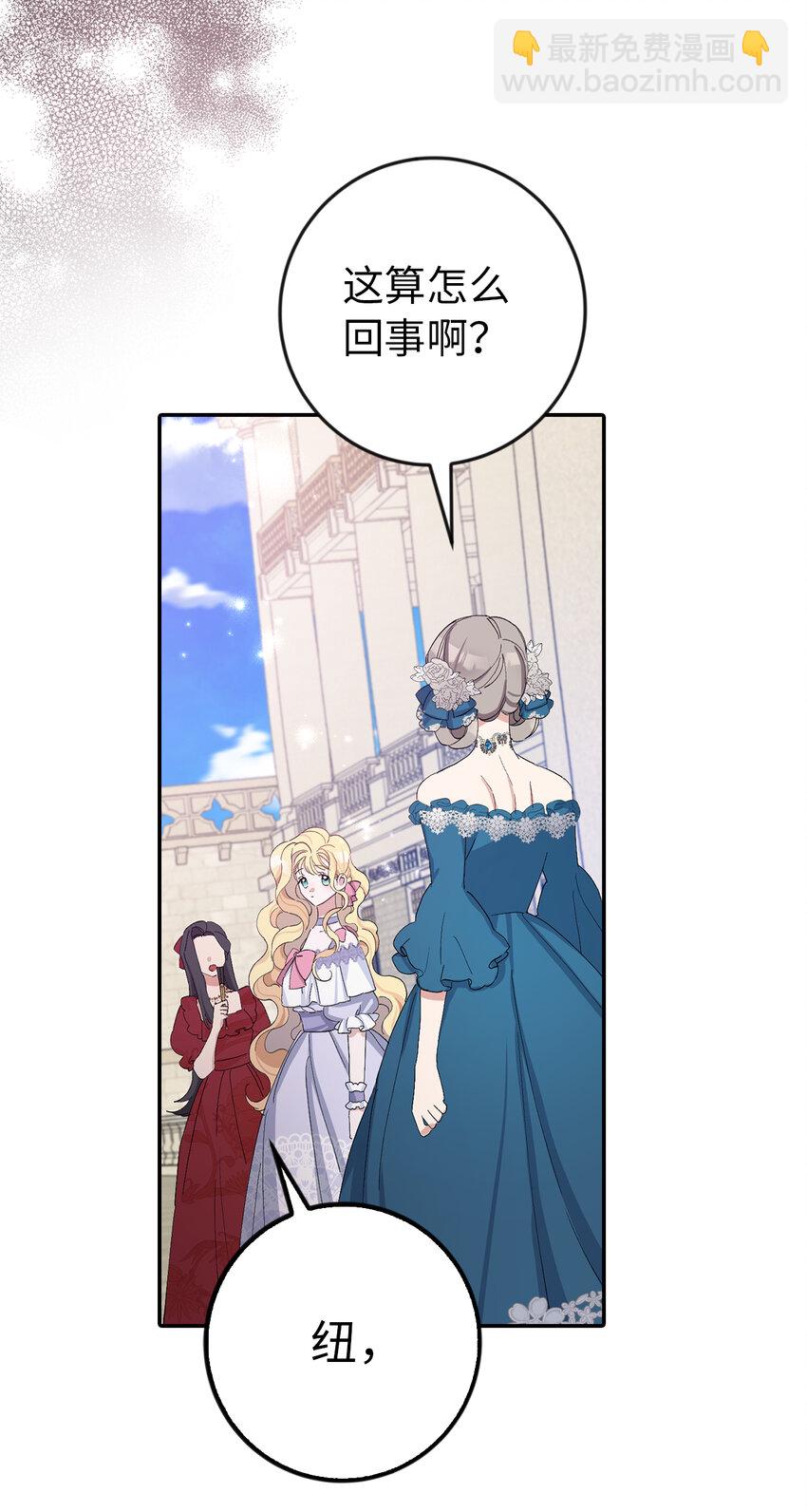 夫君，請再一次跟我結婚吧 - 15 給男爵夫人下馬威(1/2) - 2