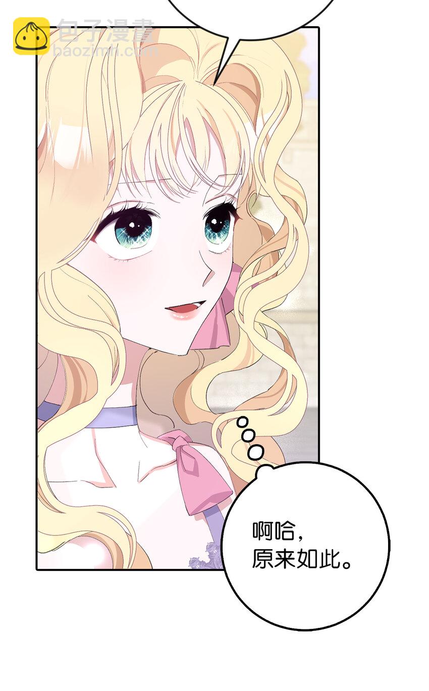 夫君，請再一次跟我結婚吧 - 15 給男爵夫人下馬威(1/2) - 5