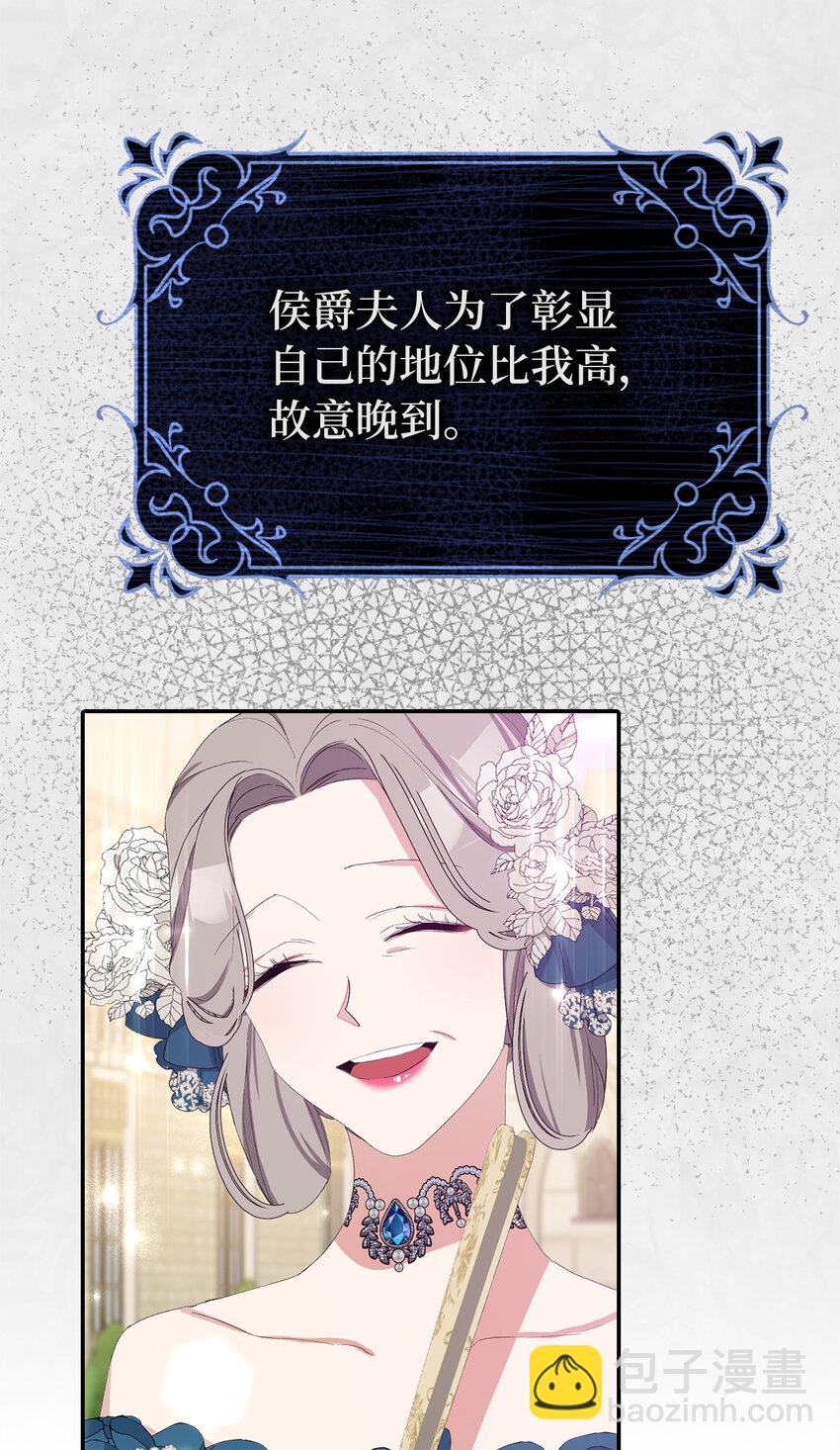 夫君，請再一次跟我結婚吧 - 15 給男爵夫人下馬威(1/2) - 7