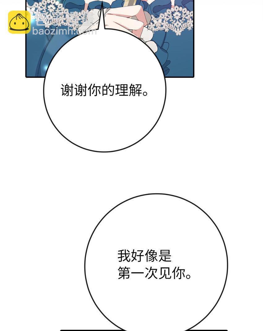 夫君，請再一次跟我結婚吧 - 15 給男爵夫人下馬威(1/2) - 8