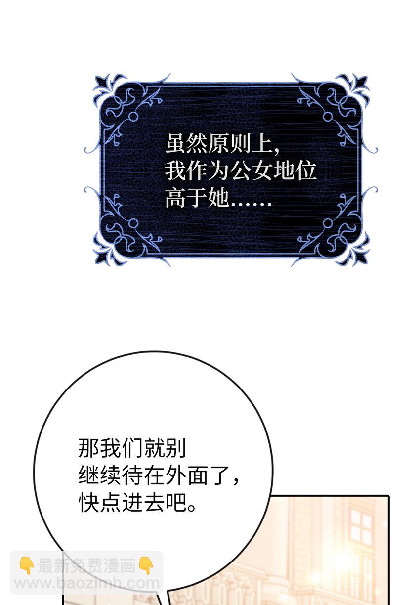 夫君，請再一次跟我結婚吧 - 15 給男爵夫人下馬威(2/2) - 6