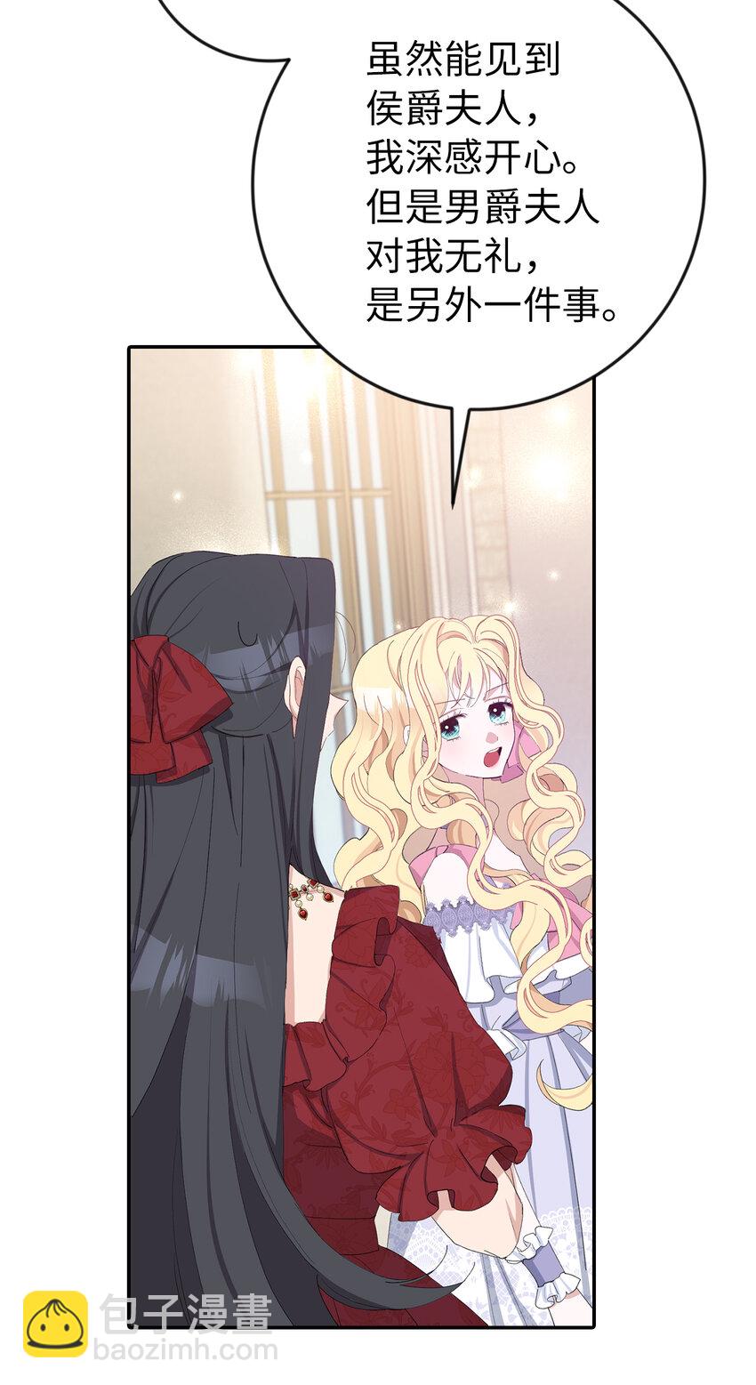 夫君，請再一次跟我結婚吧 - 15 給男爵夫人下馬威(2/2) - 4