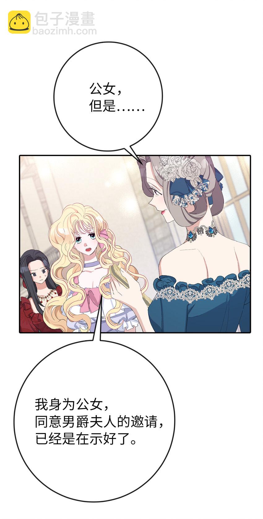 夫君，請再一次跟我結婚吧 - 15 給男爵夫人下馬威(2/2) - 5