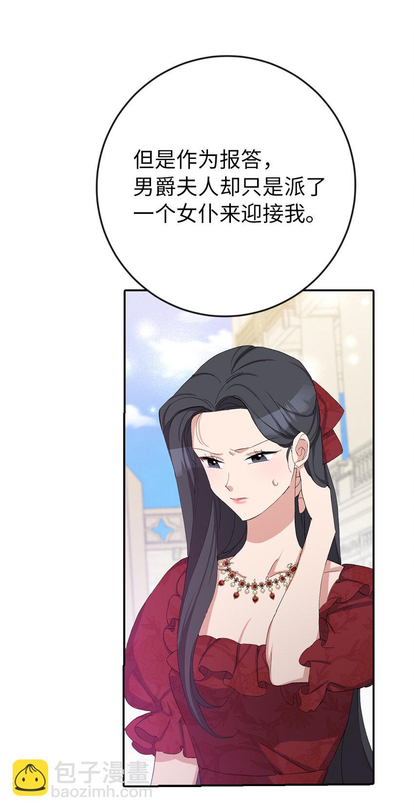 夫君，請再一次跟我結婚吧 - 15 給男爵夫人下馬威(2/2) - 6