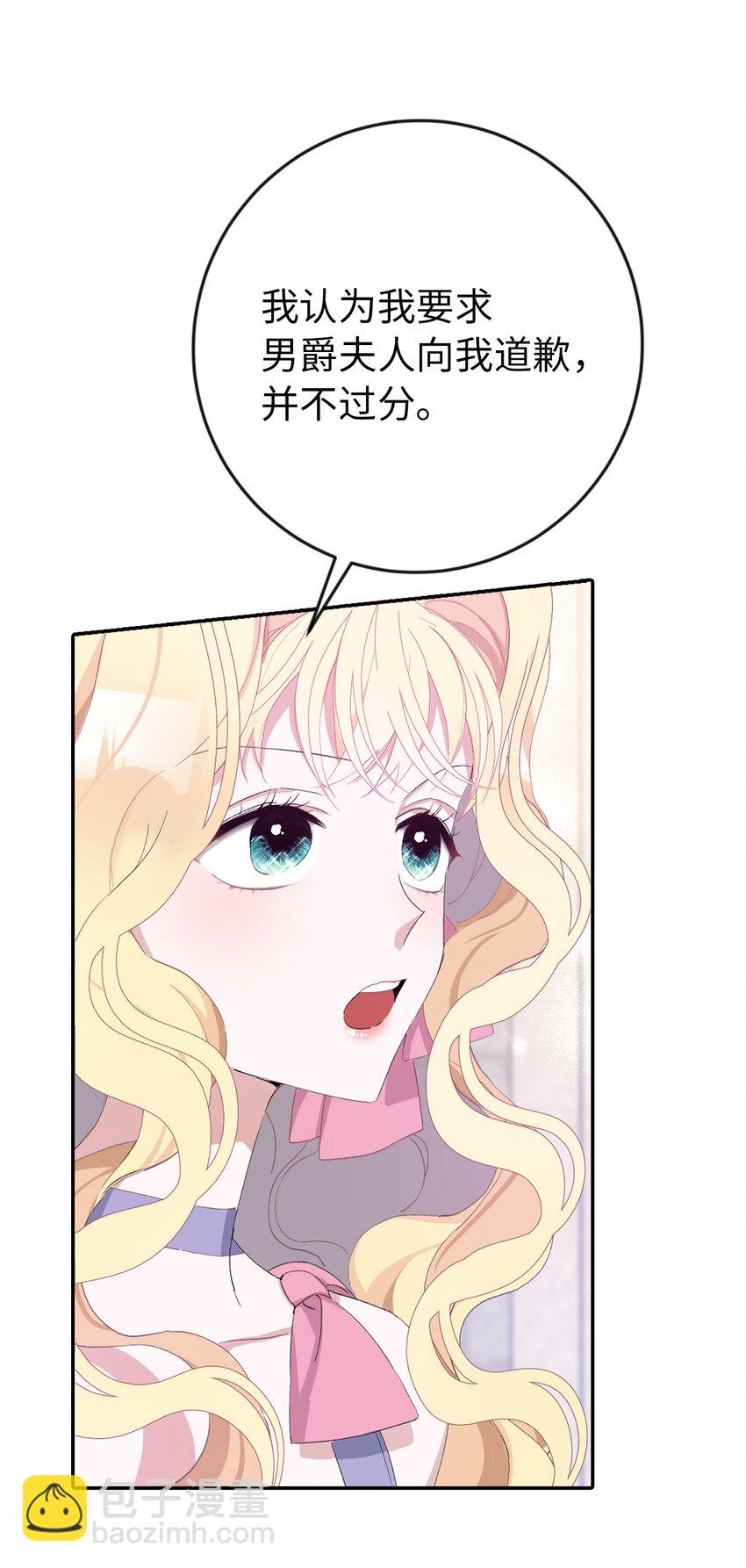 夫君，請再一次跟我結婚吧 - 15 給男爵夫人下馬威(2/2) - 1