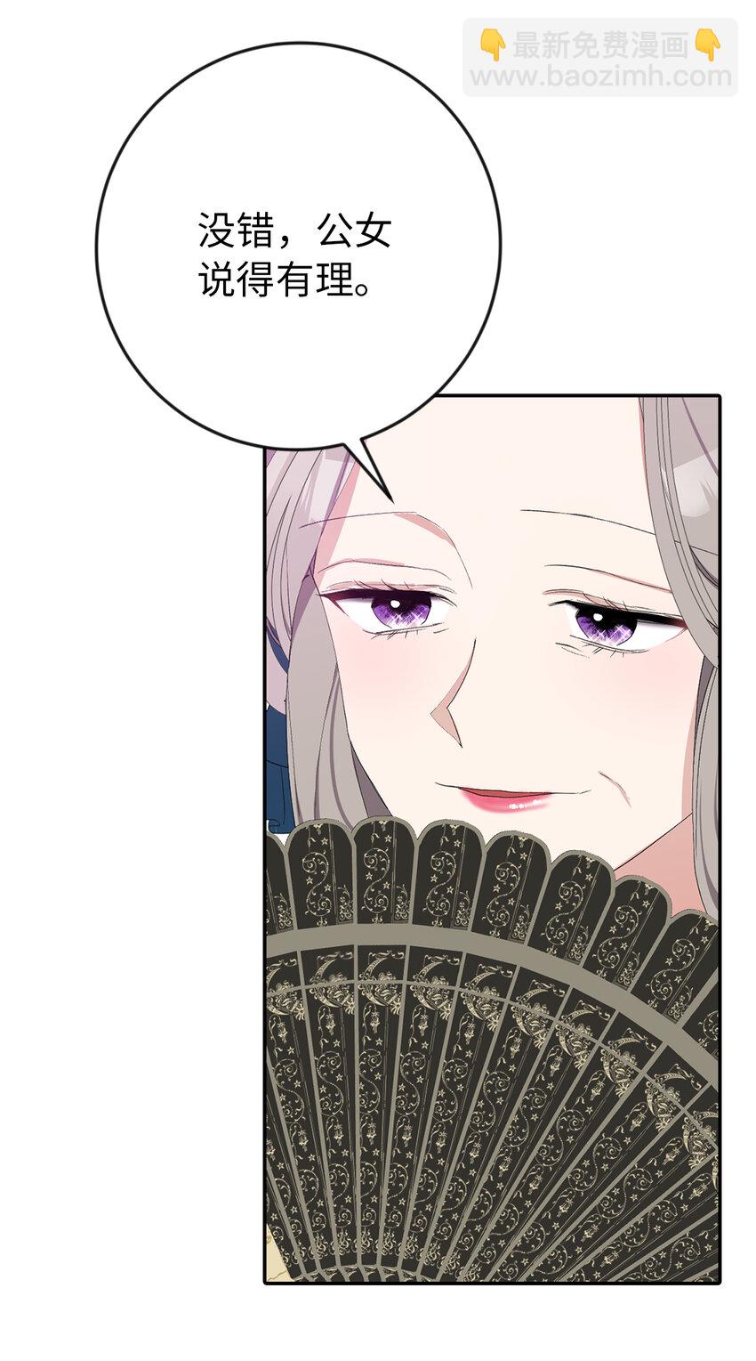 夫君，請再一次跟我結婚吧 - 15 給男爵夫人下馬威(2/2) - 2