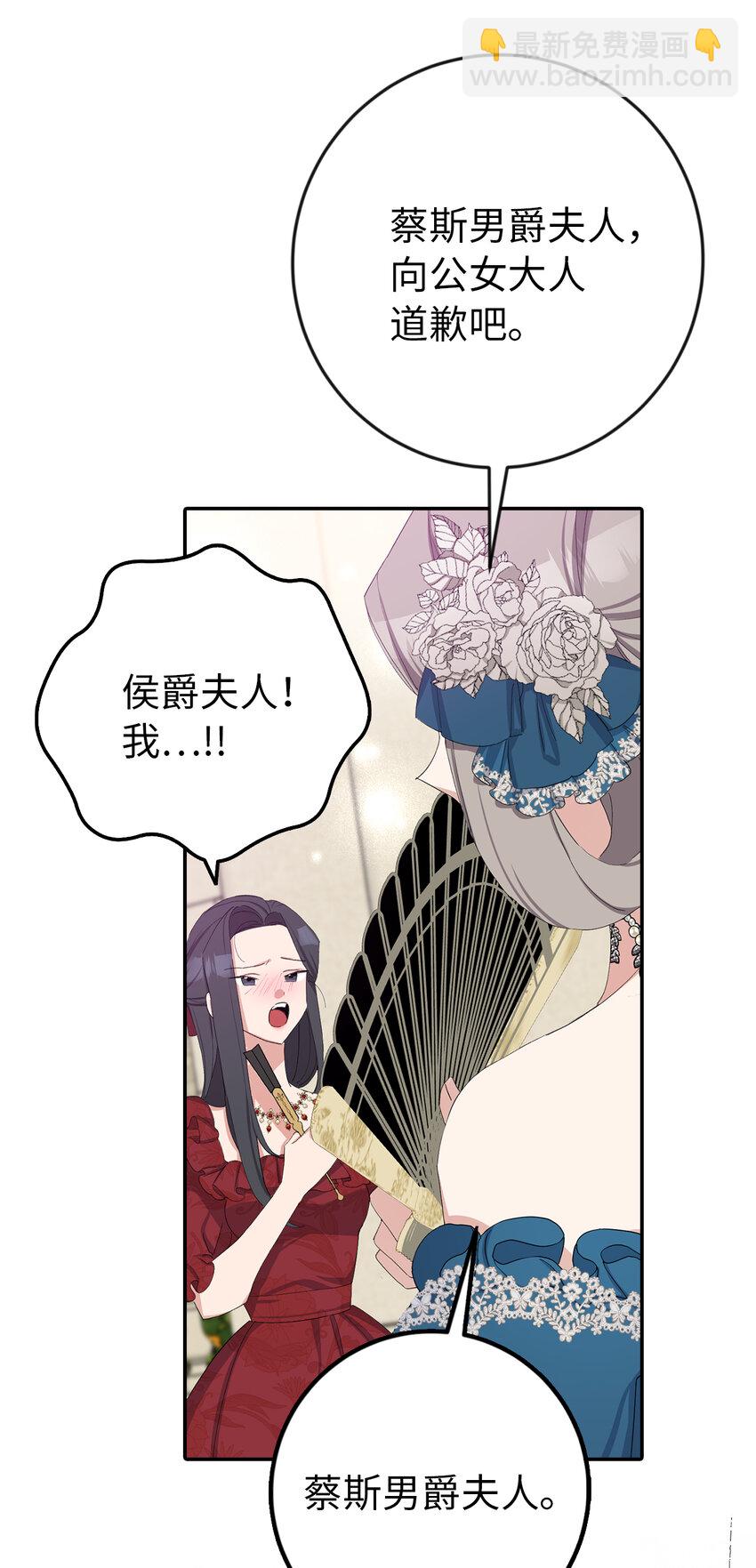 夫君，請再一次跟我結婚吧 - 15 給男爵夫人下馬威(2/2) - 3