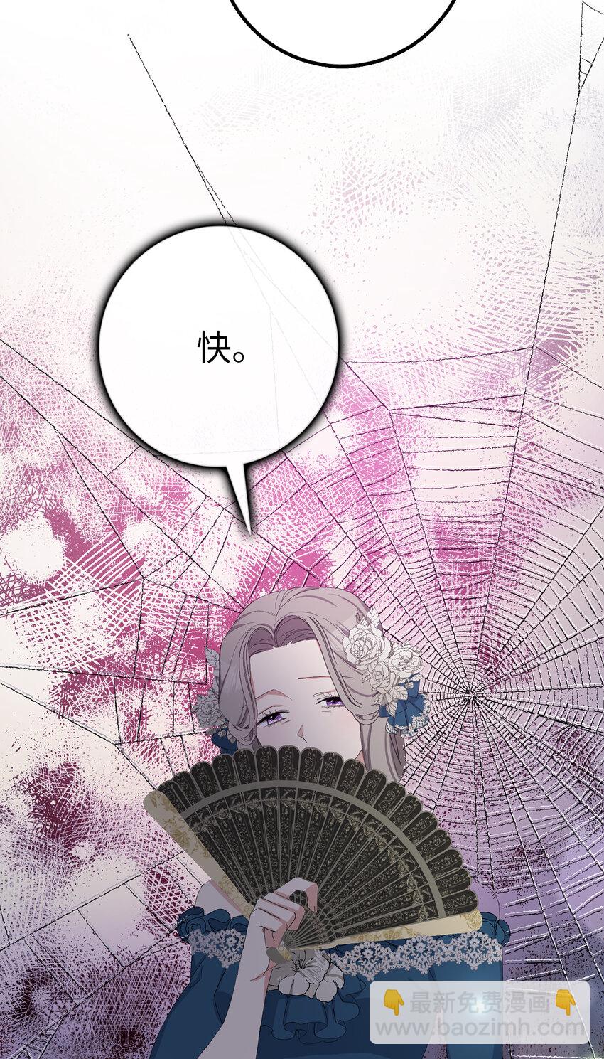 夫君，請再一次跟我結婚吧 - 15 給男爵夫人下馬威(2/2) - 4