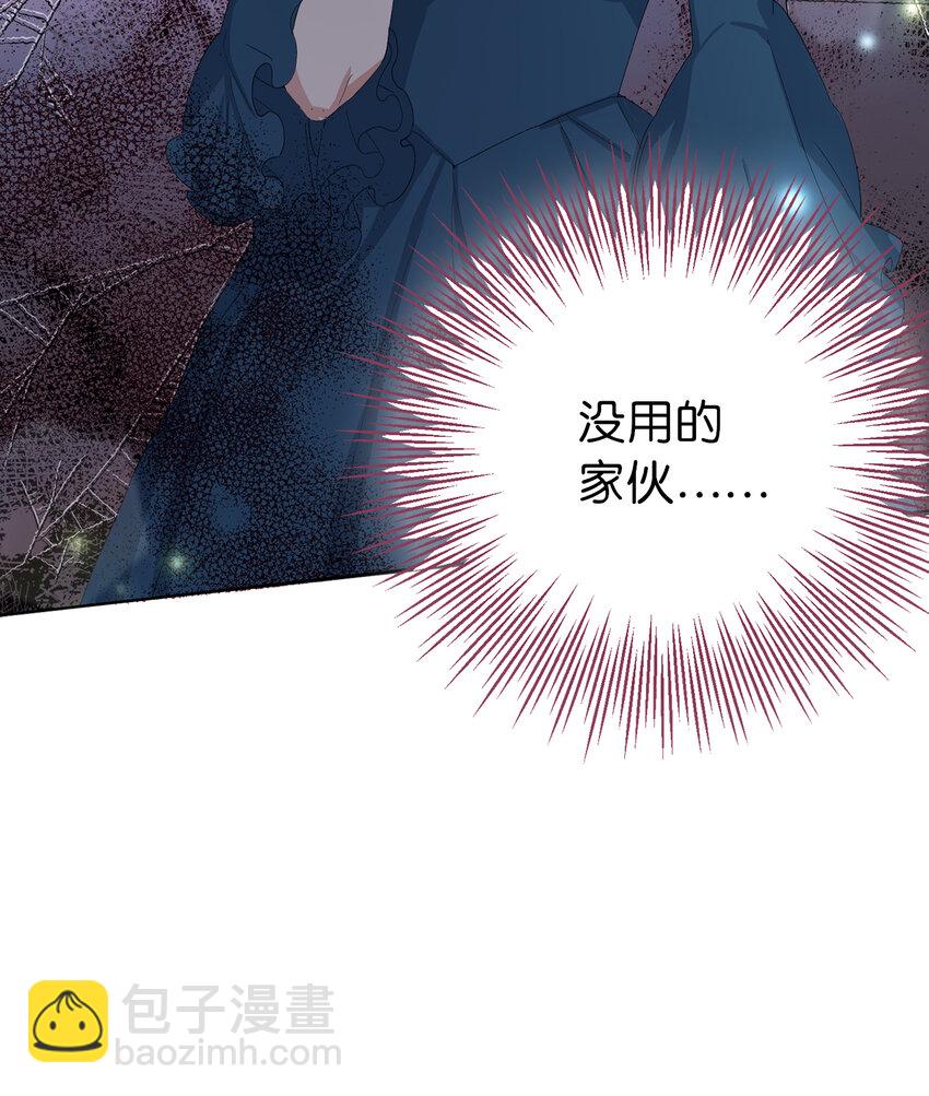 夫君，請再一次跟我結婚吧 - 15 給男爵夫人下馬威(2/2) - 5