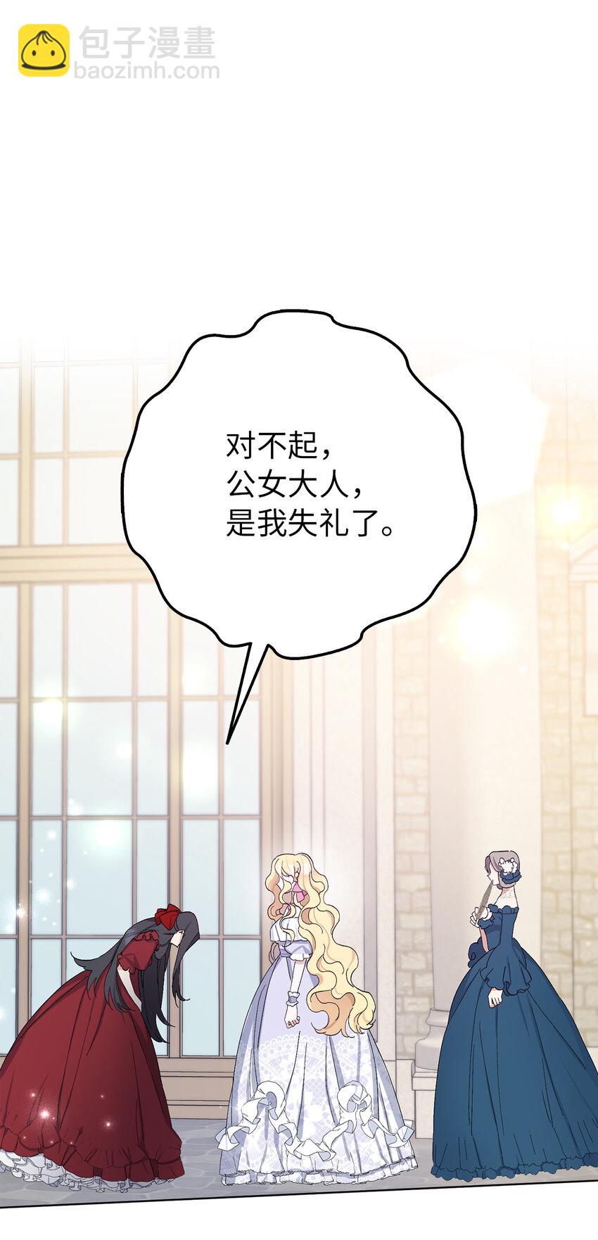 夫君，請再一次跟我結婚吧 - 15 給男爵夫人下馬威(2/2) - 1