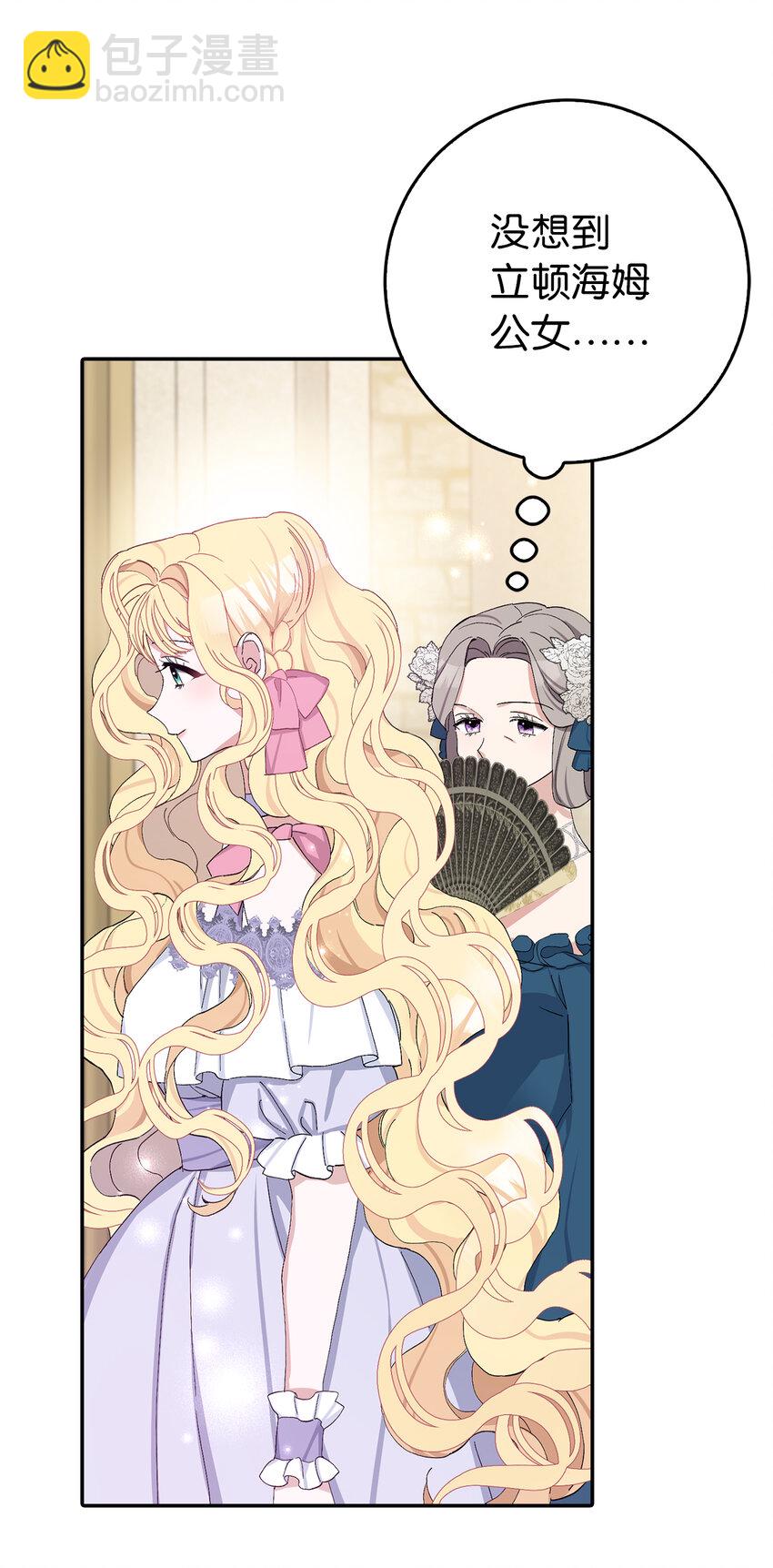 夫君，請再一次跟我結婚吧 - 15 給男爵夫人下馬威(2/2) - 4