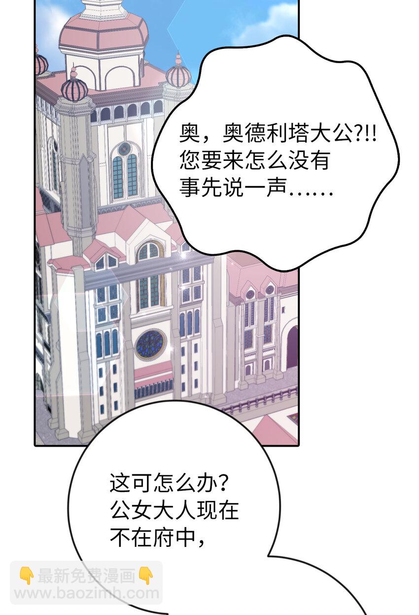 夫君，請再一次跟我結婚吧 - 15 給男爵夫人下馬威(2/2) - 1