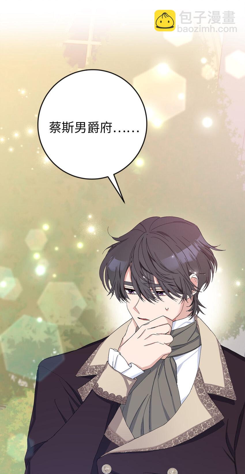 夫君，請再一次跟我結婚吧 - 15 給男爵夫人下馬威(2/2) - 3